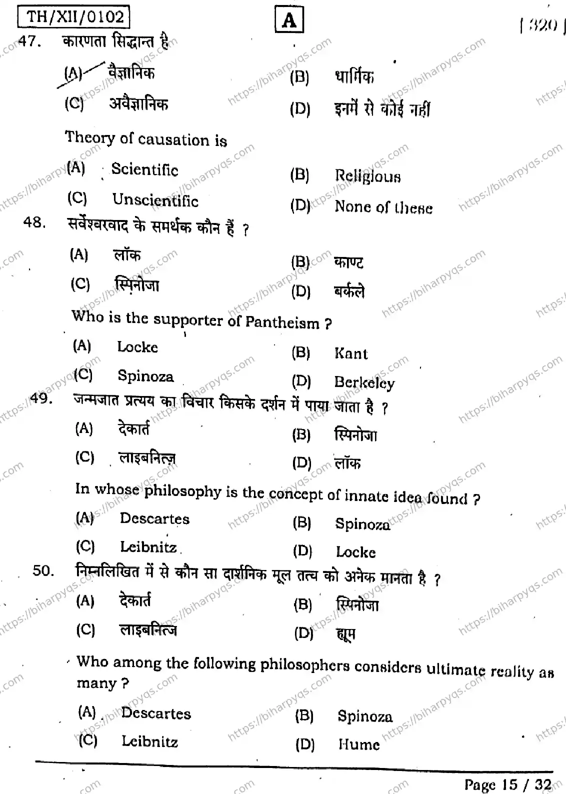Bihar Board Class 2 2026 PHILOSOPHY SET A Question Bank - Page 15