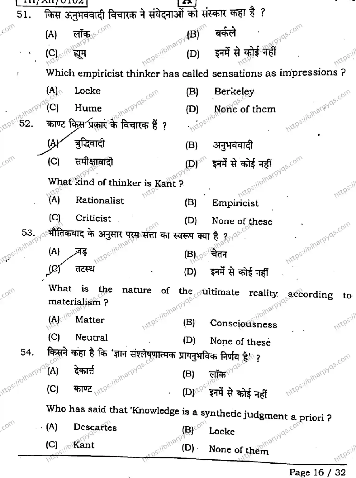 Bihar Board Class 2 2026 PHILOSOPHY SET A Question Bank - Page 16