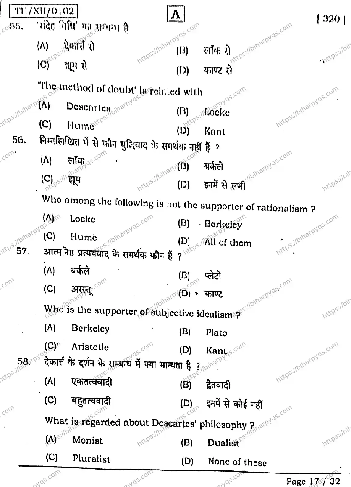 Bihar Board Class 2 2026 PHILOSOPHY SET A Question Bank - Page 17