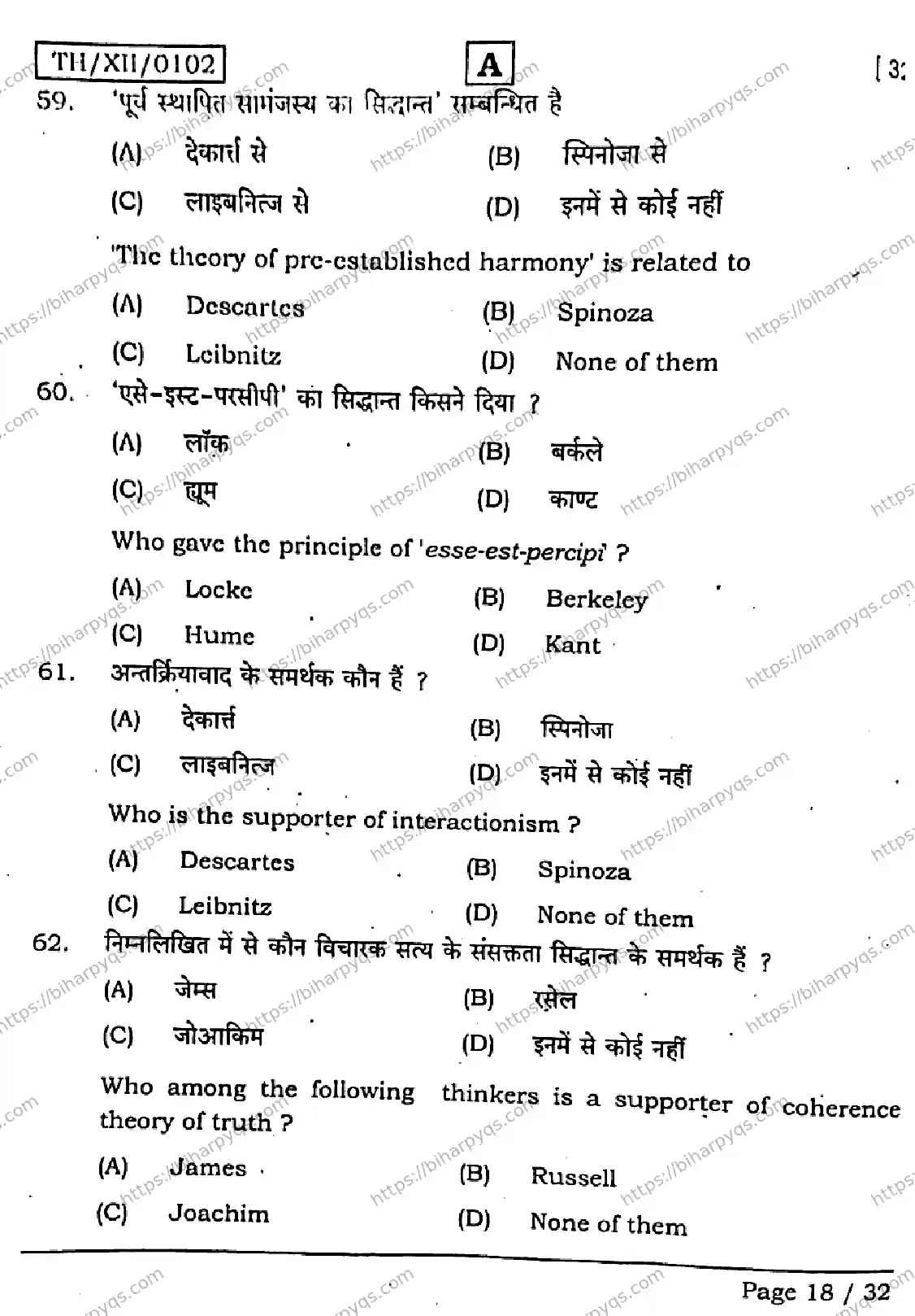 Bihar Board Class 2 2026 PHILOSOPHY SET A Question Bank - Page 18
