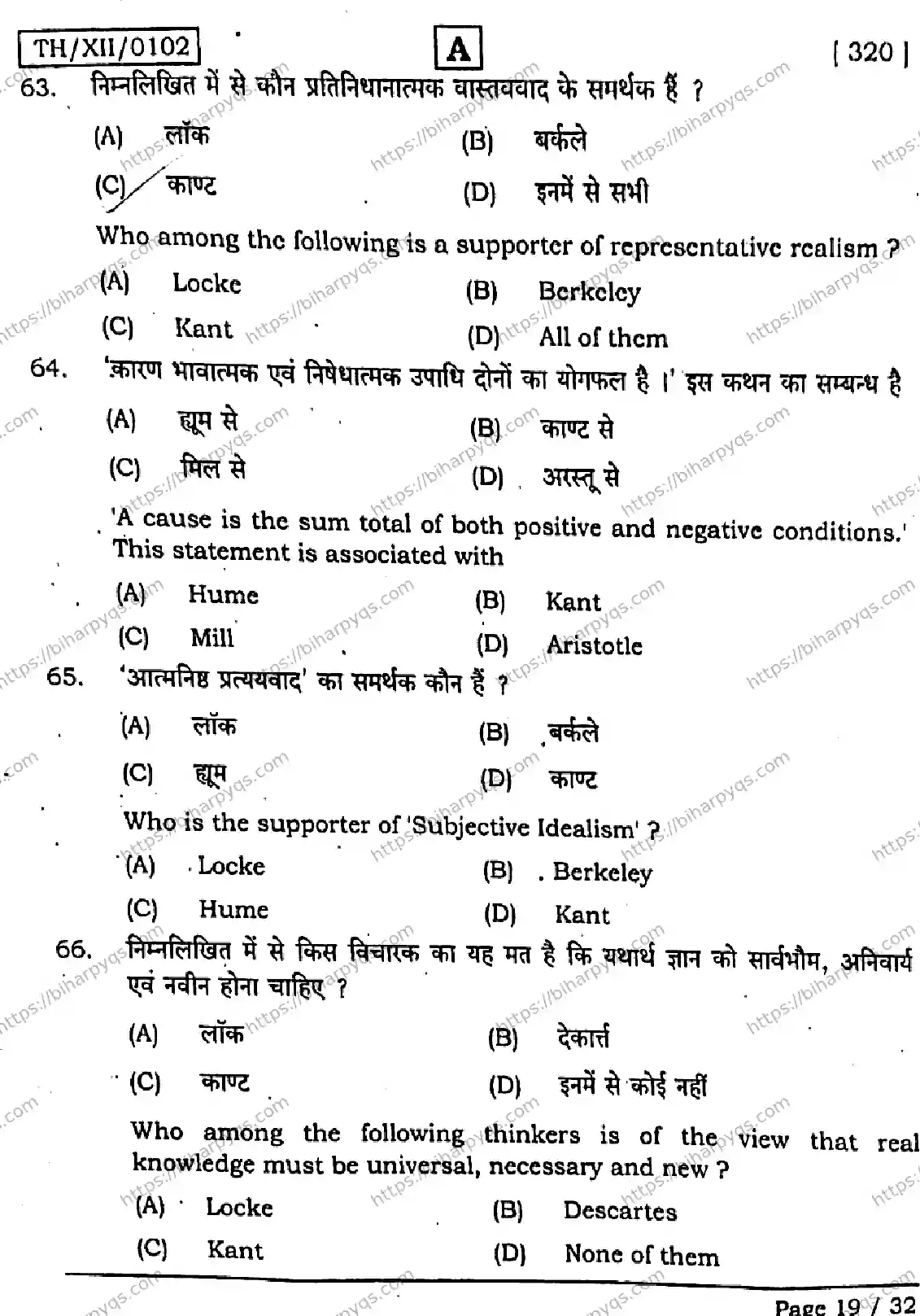 Bihar Board Class 2 2026 PHILOSOPHY SET A Question Bank - Page 19
