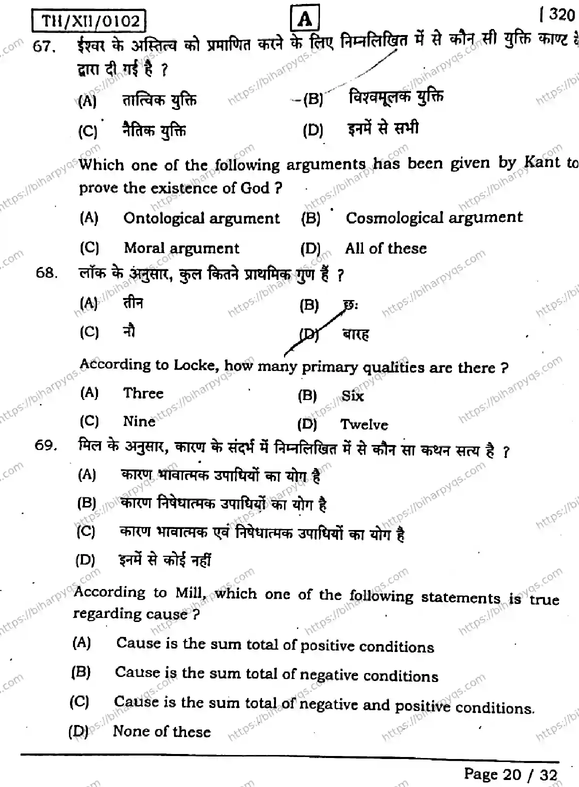 Bihar Board Class 2 2026 PHILOSOPHY SET A Question Bank - Page 20