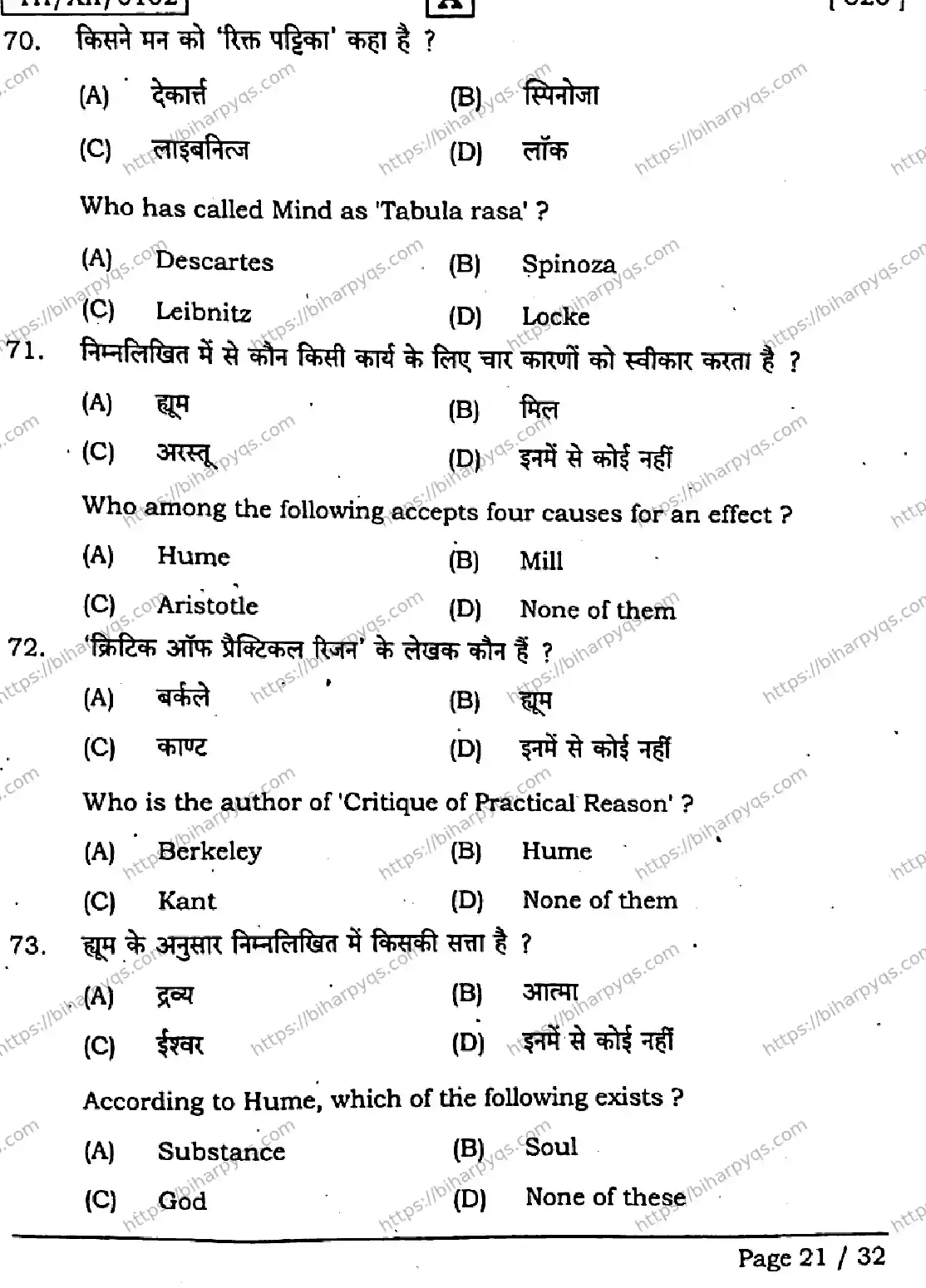 Bihar Board Class 2 2026 PHILOSOPHY SET A Question Bank - Page 21