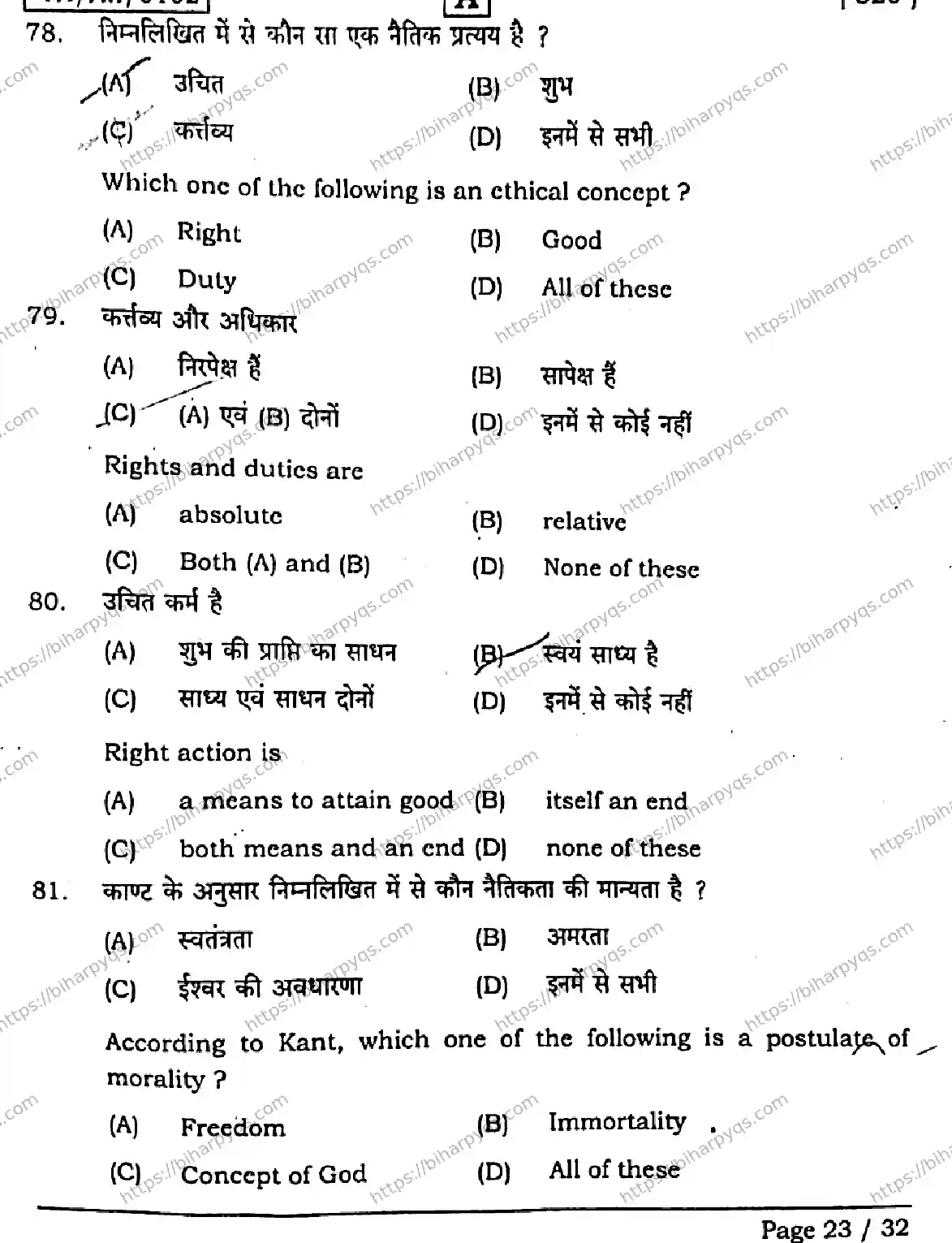 Bihar Board Class 2 2026 PHILOSOPHY SET A Question Bank - Page 23