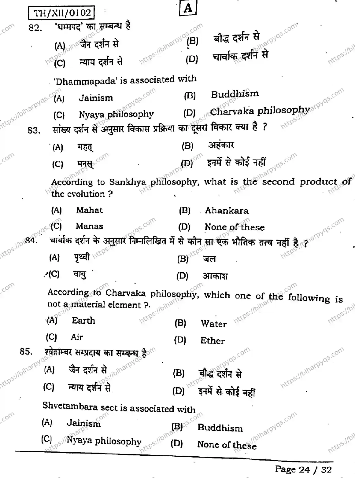 Bihar Board Class 2 2026 PHILOSOPHY SET A Question Bank - Page 24