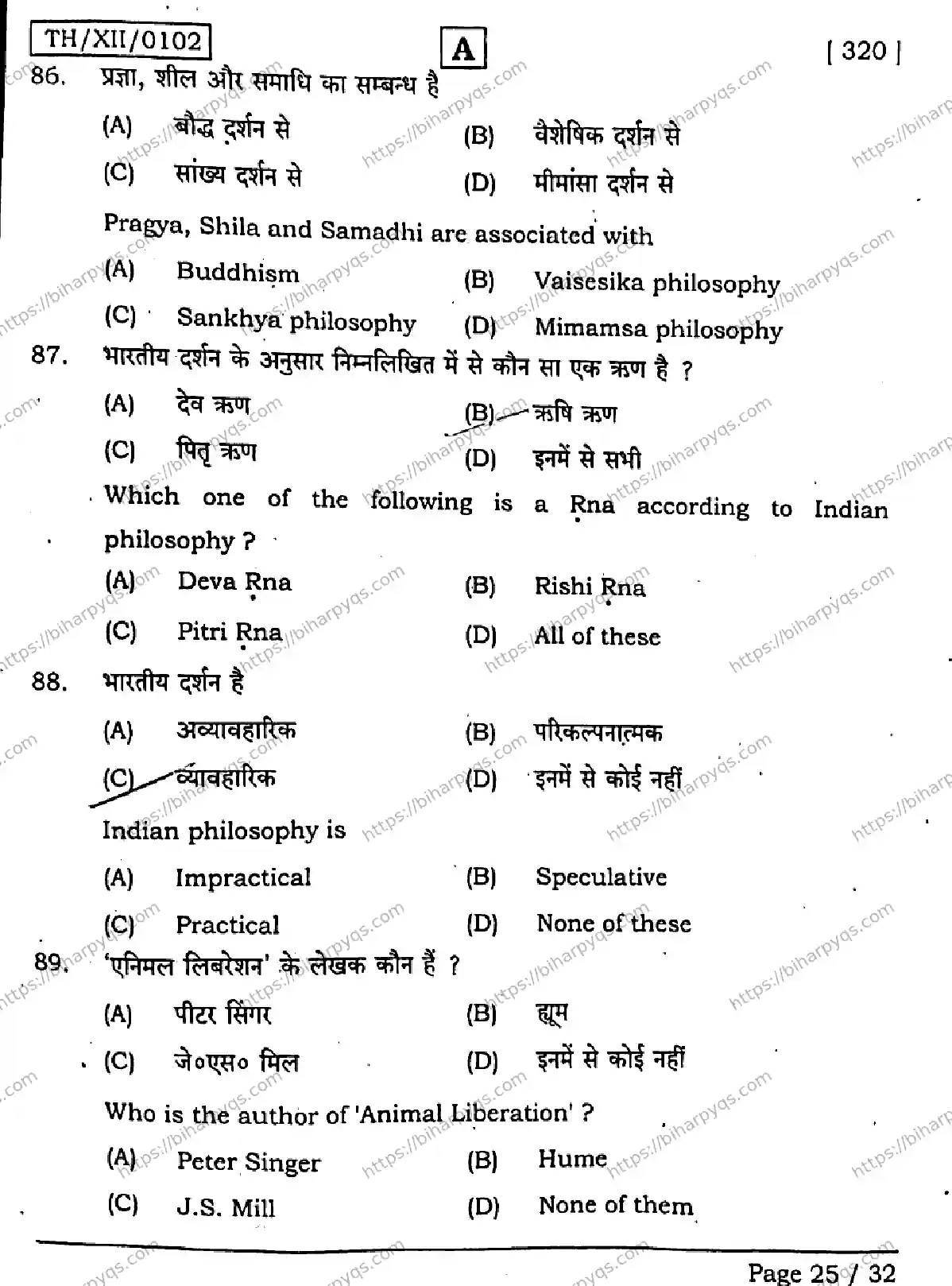 Bihar Board Class 2 2026 PHILOSOPHY SET A Question Bank - Page 25
