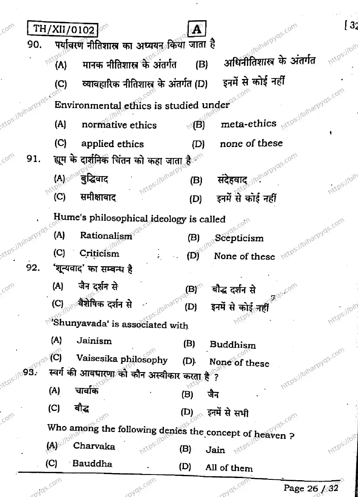 Bihar Board Class 2 2026 PHILOSOPHY SET A Question Bank - Page 26
