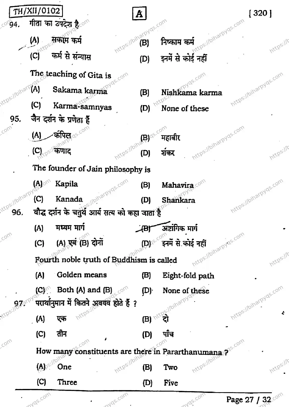 Bihar Board Class 2 2026 PHILOSOPHY SET A Question Bank - Page 27