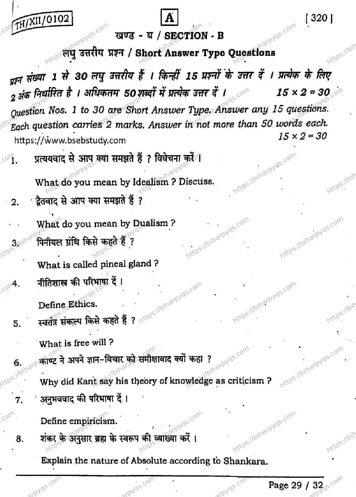 Bihar Board Class 2 2026 PHILOSOPHY SET A Question Bank - Page 29