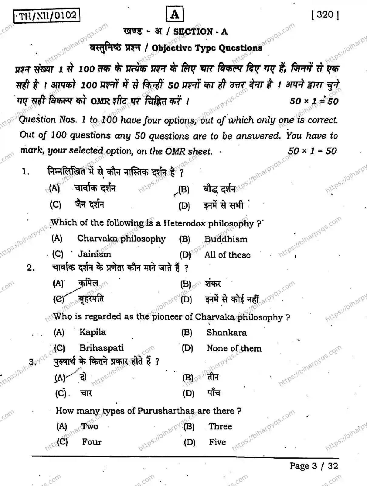 Bihar Board Class 2 2026 PHILOSOPHY SET A Question Bank - Page 3