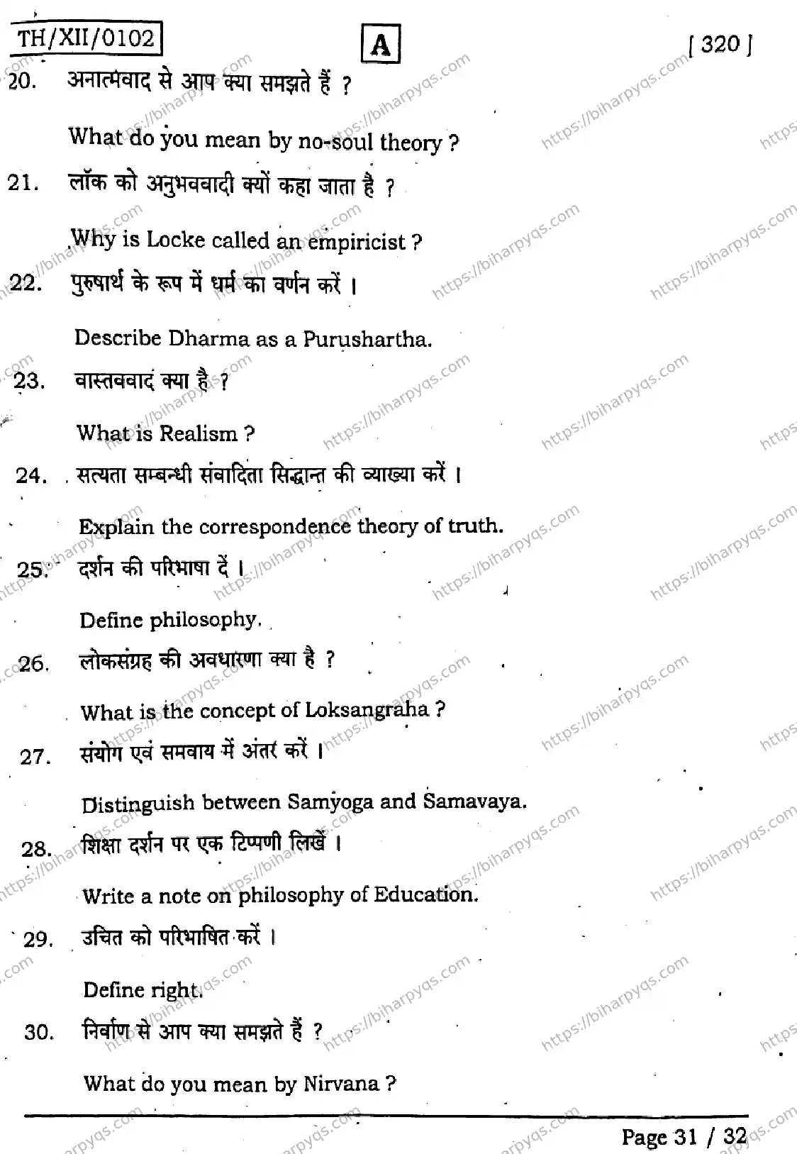 Bihar Board Class 2 2026 PHILOSOPHY SET A Question Bank - Page 31