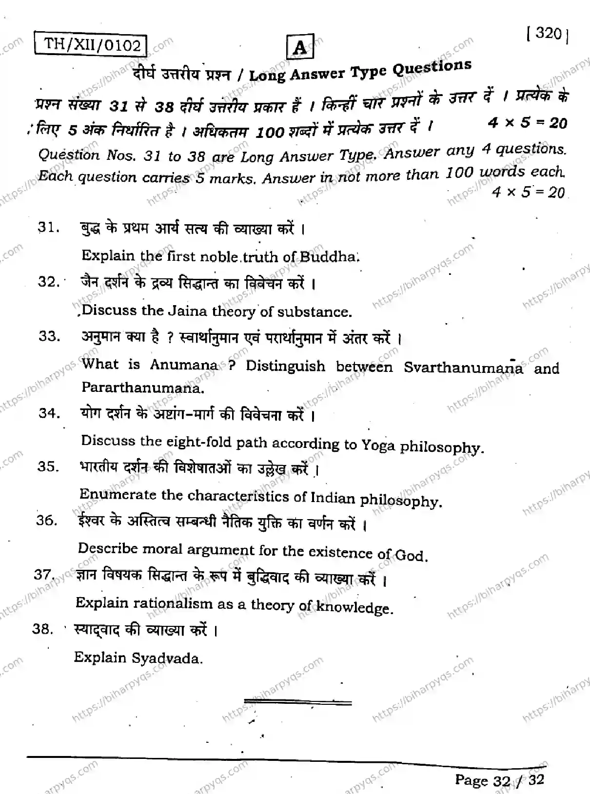 Bihar Board Class 2 2026 PHILOSOPHY SET A Question Bank - Page 32