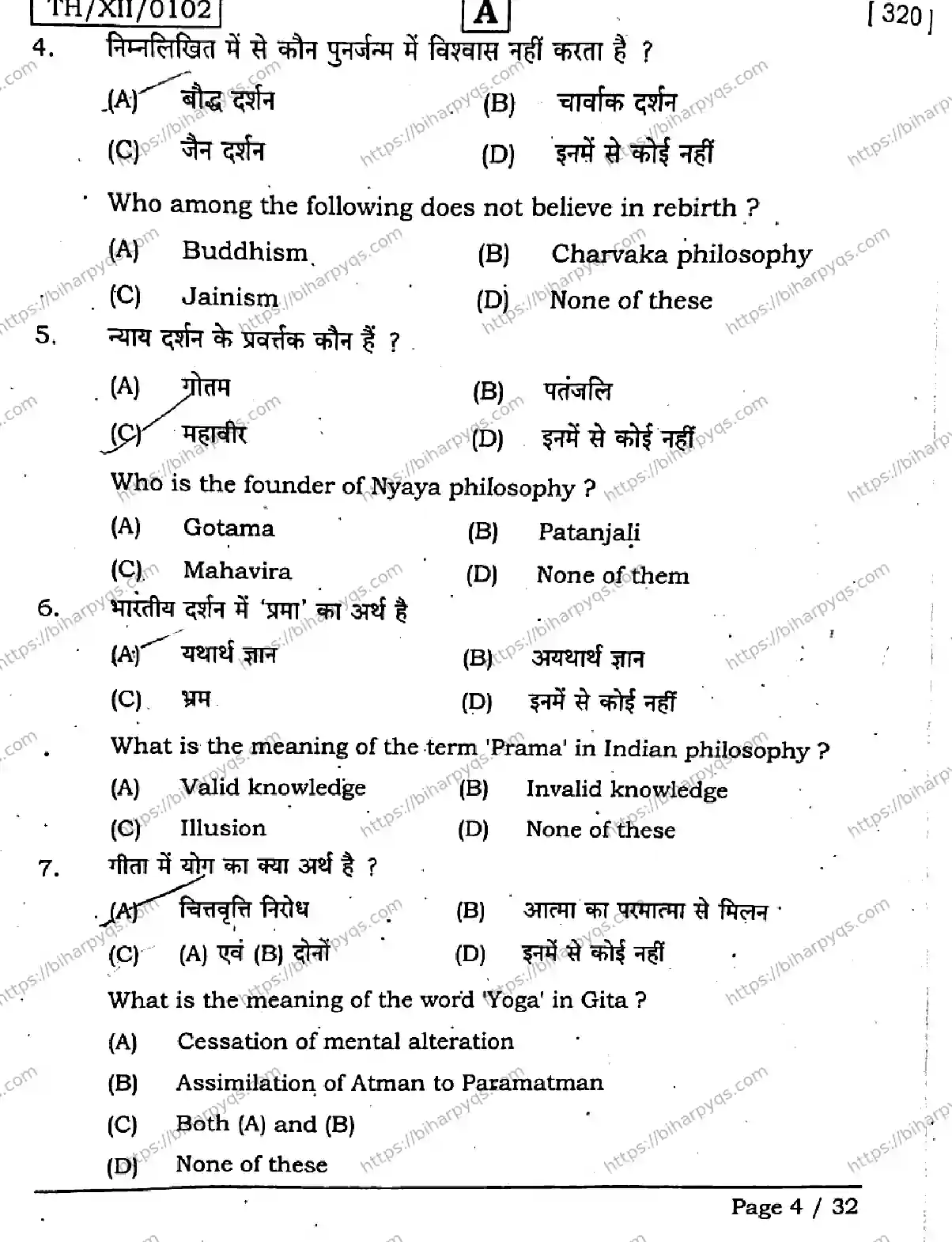 Bihar Board Class 2 2026 PHILOSOPHY SET A Question Bank - Page 4