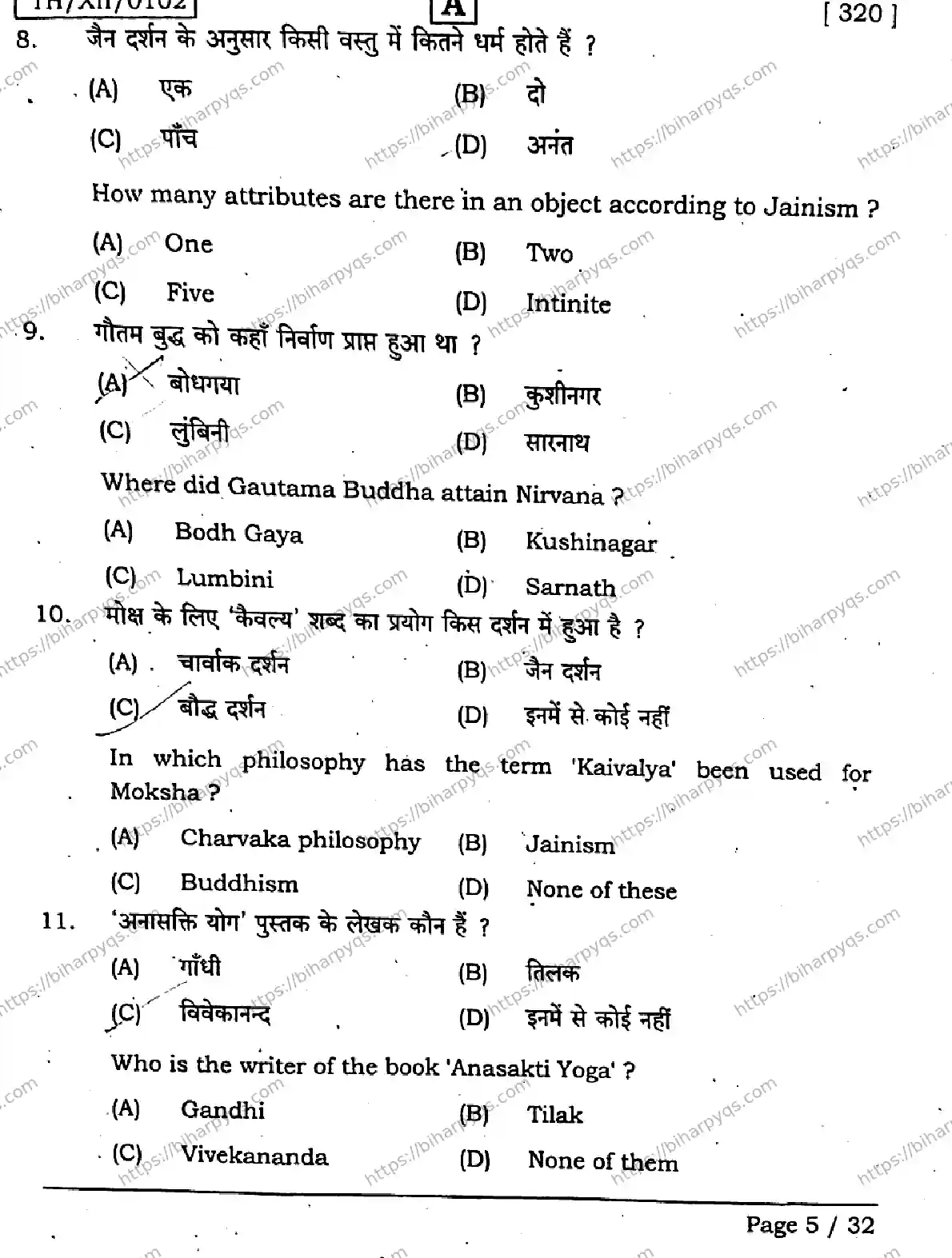 Bihar Board Class 2 2026 PHILOSOPHY SET A Question Bank - Page 5