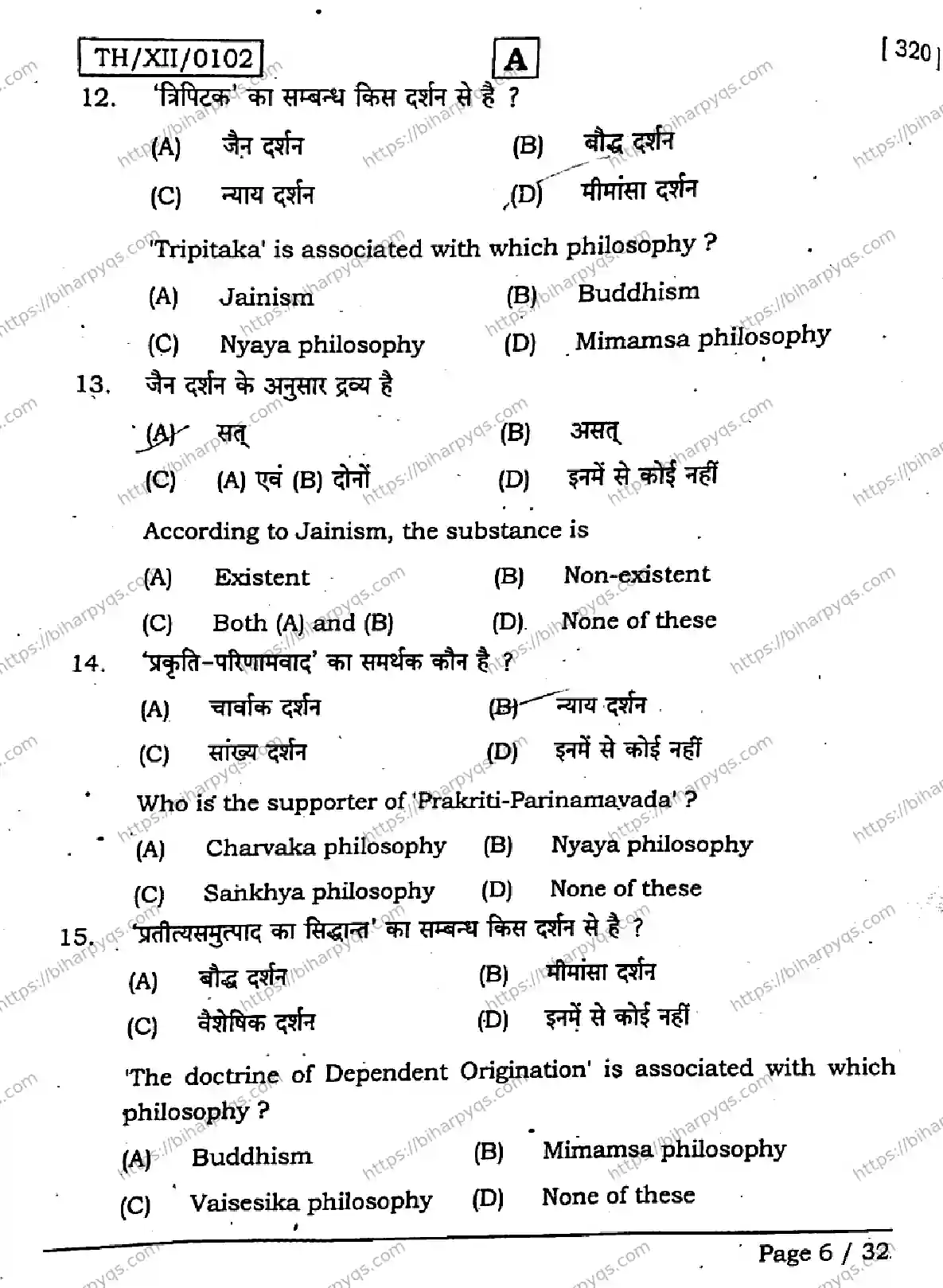 Bihar Board Class 2 2026 PHILOSOPHY SET A Question Bank - Page 6