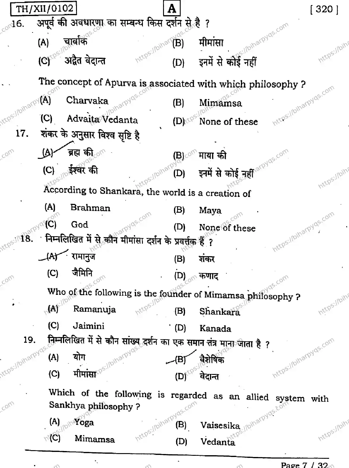 Bihar Board Class 2 2026 PHILOSOPHY SET A Question Bank - Page 7