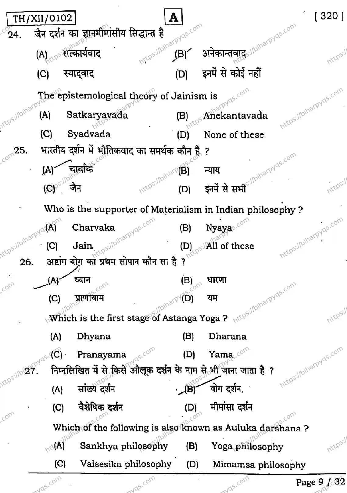 Bihar Board Class 2 2026 PHILOSOPHY SET A Question Bank - Page 9