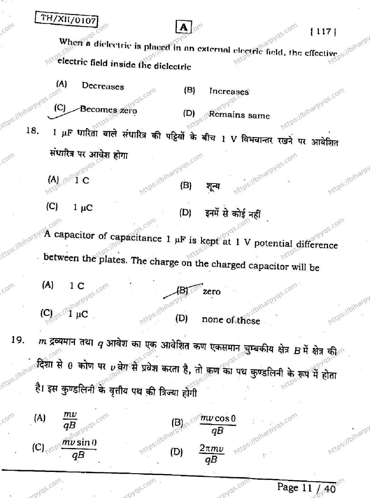 Bihar Board Class 2 2026 PHYSICS SET A Question Bank - Page 10