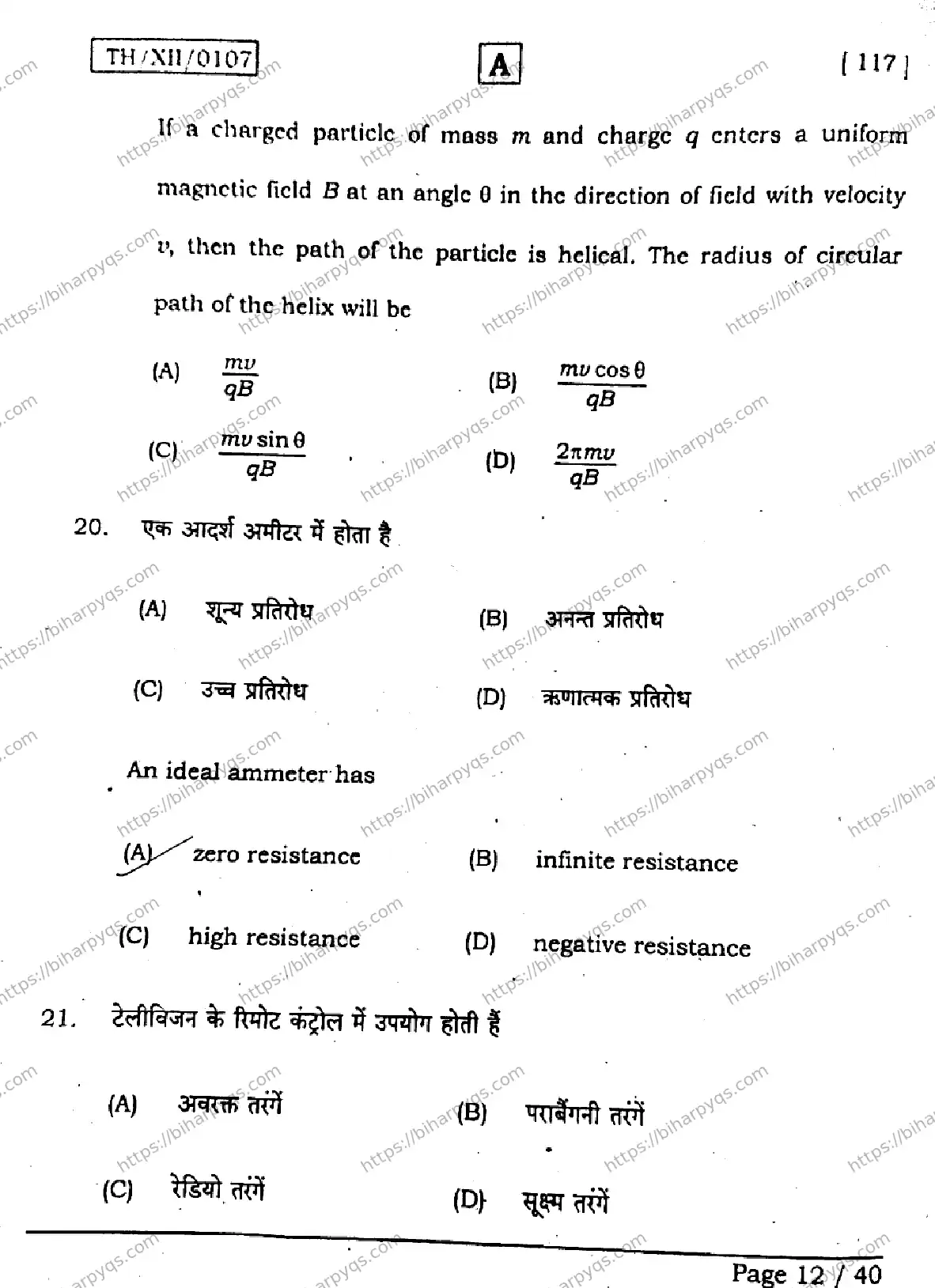 Bihar Board Class 2 2026 PHYSICS SET A Question Bank - Page 11