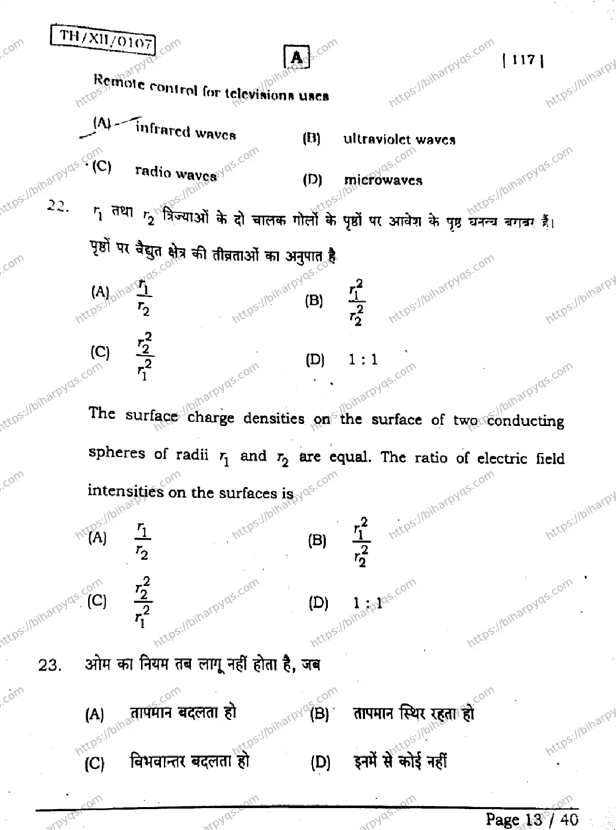 Bihar Board Class 2 2026 PHYSICS SET A Question Bank - Page 12