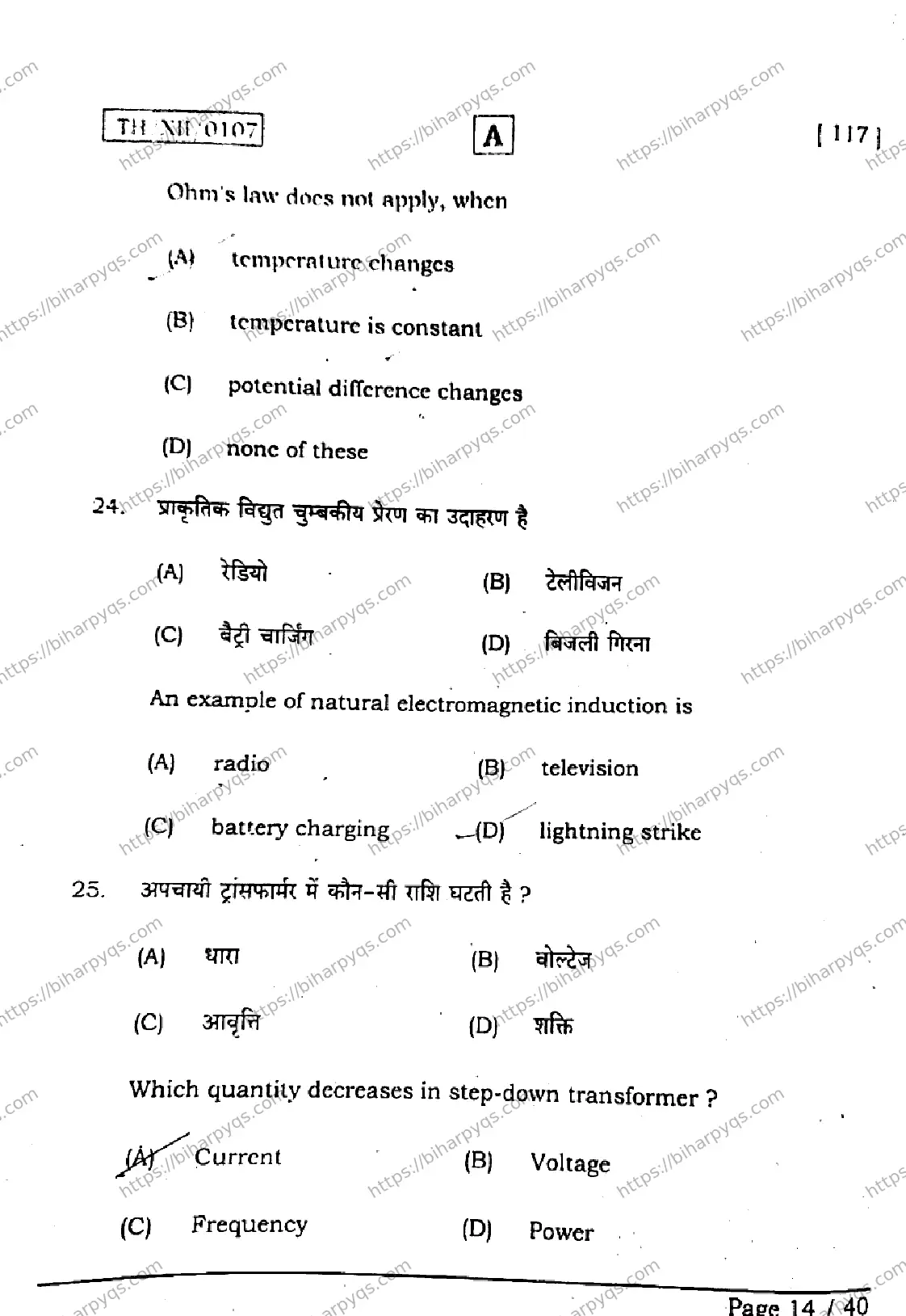 Bihar Board Class 2 2026 PHYSICS SET A Question Bank - Page 13