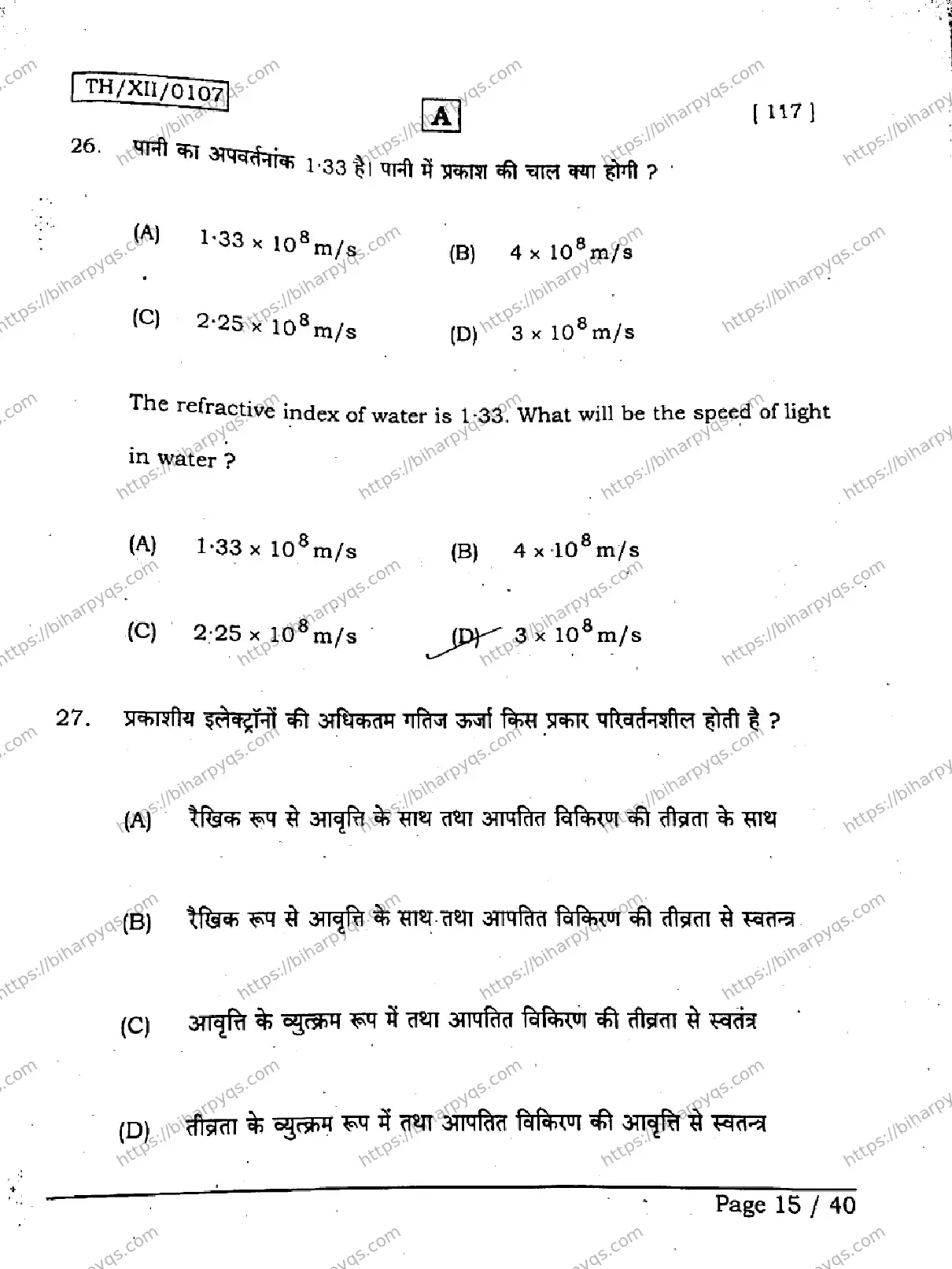 Bihar Board Class 2 2026 PHYSICS SET A Question Bank - Page 14