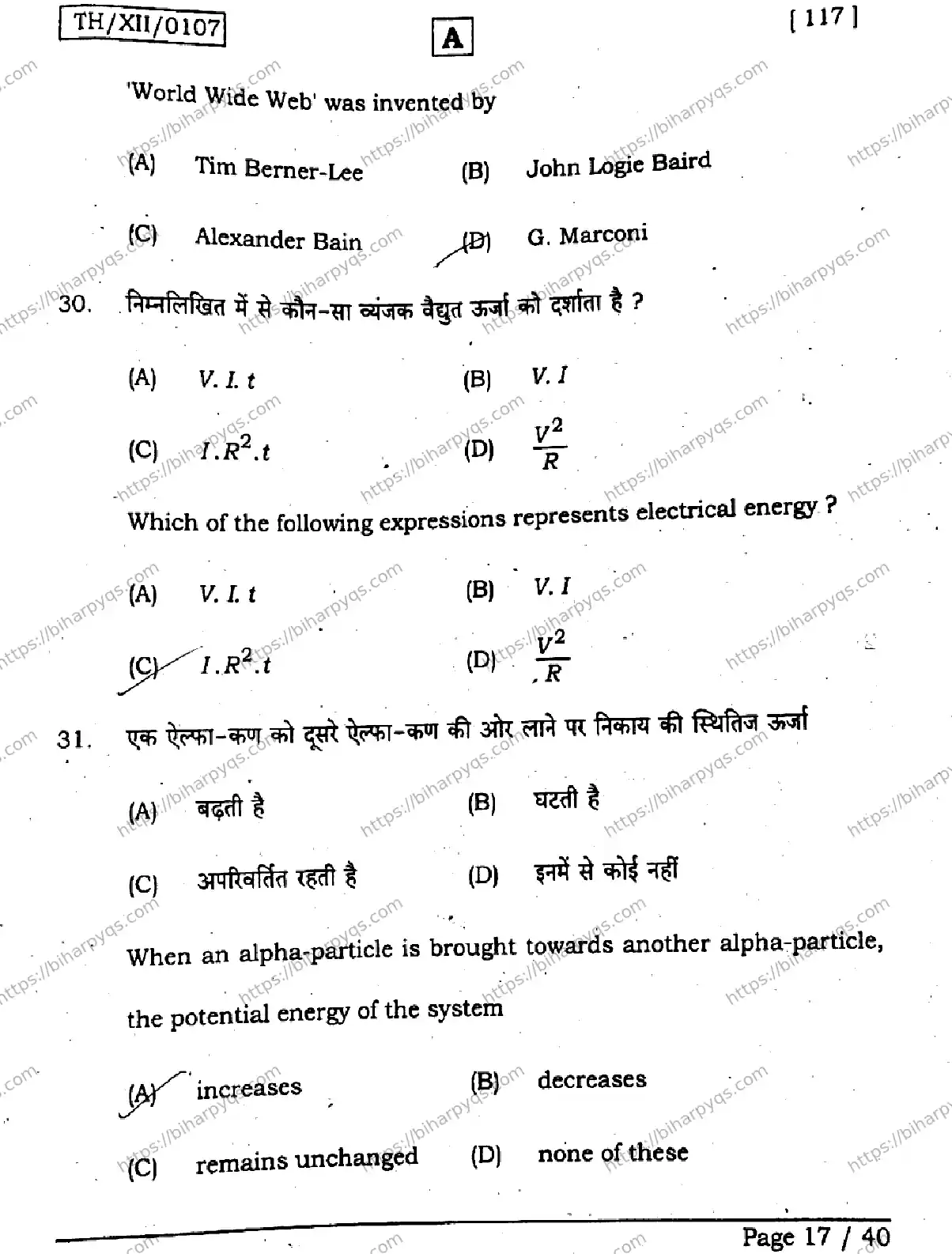 Bihar Board Class 2 2026 PHYSICS SET A Question Bank - Page 16