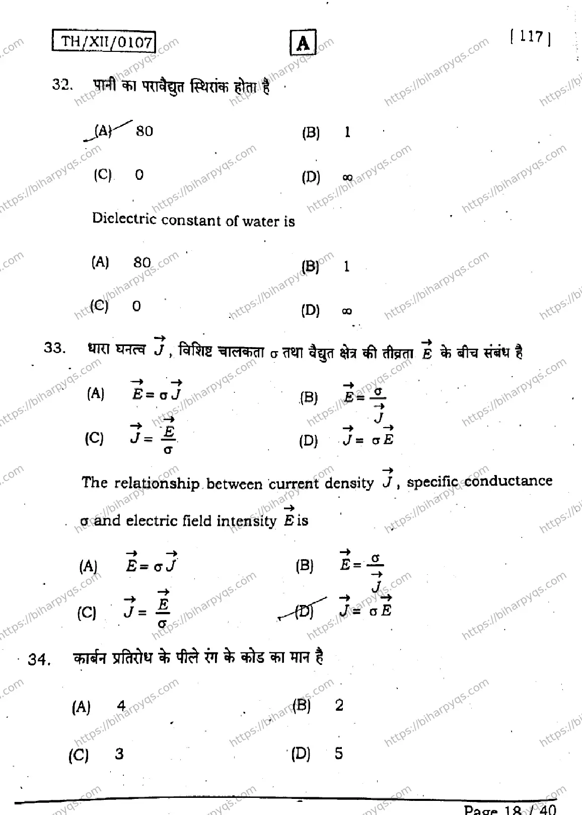 Bihar Board Class 2 2026 PHYSICS SET A Question Bank - Page 17
