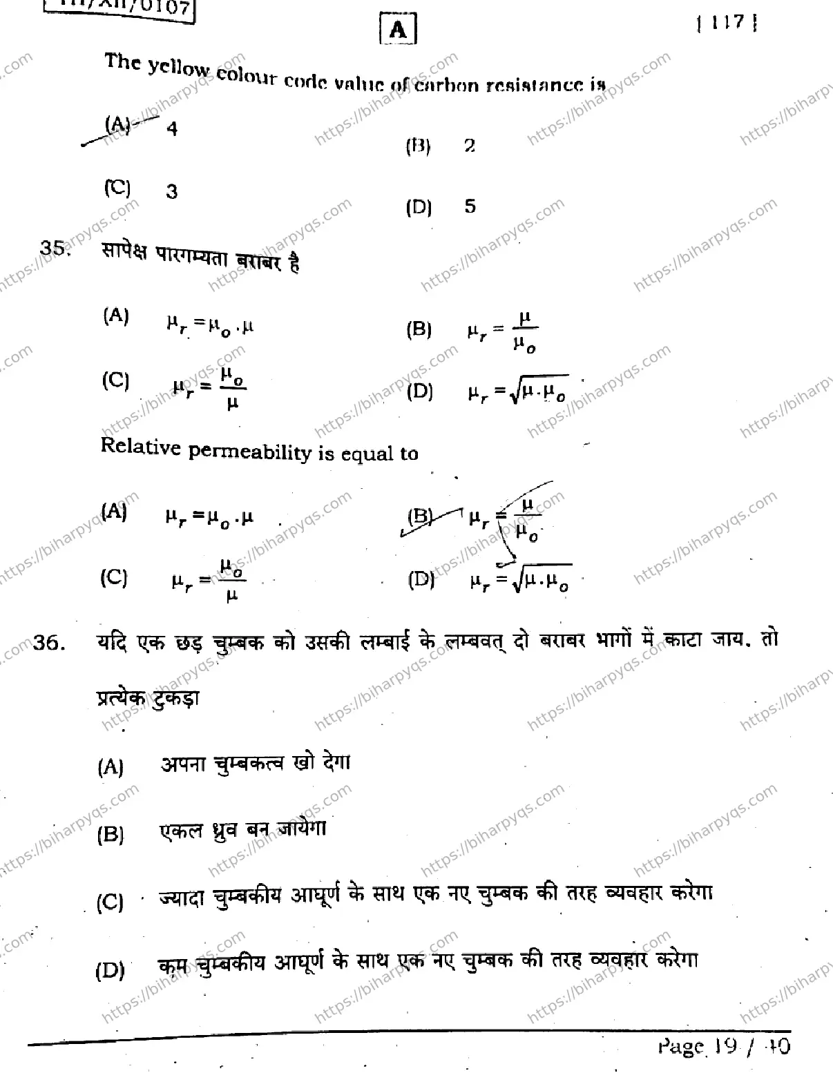Bihar Board Class 2 2026 PHYSICS SET A Question Bank - Page 18