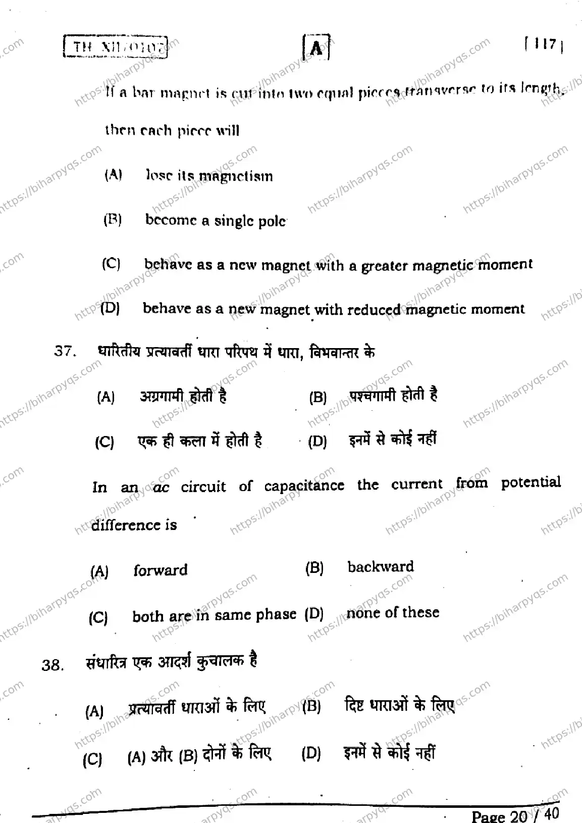 Bihar Board Class 2 2026 PHYSICS SET A Question Bank - Page 19