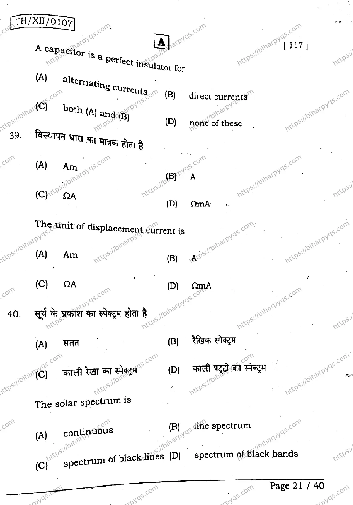 Bihar Board Class 2 2026 PHYSICS SET A Question Bank - Page 20