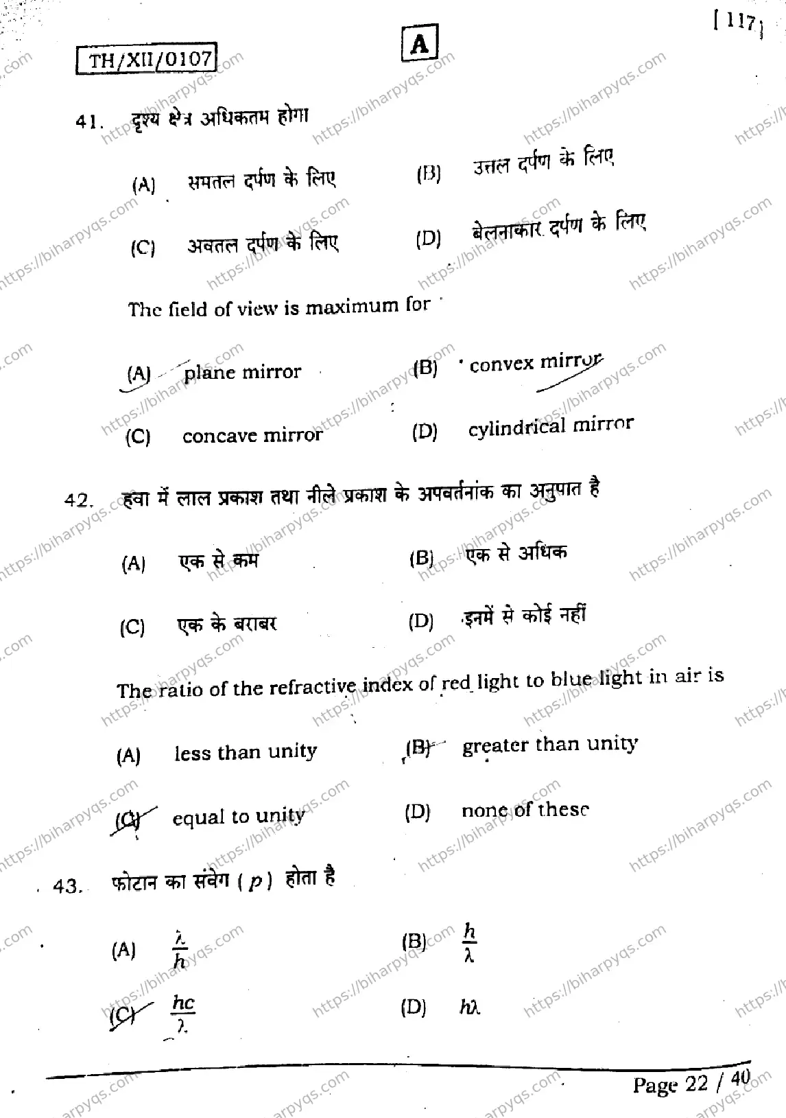 Bihar Board Class 2 2026 PHYSICS SET A Question Bank - Page 21