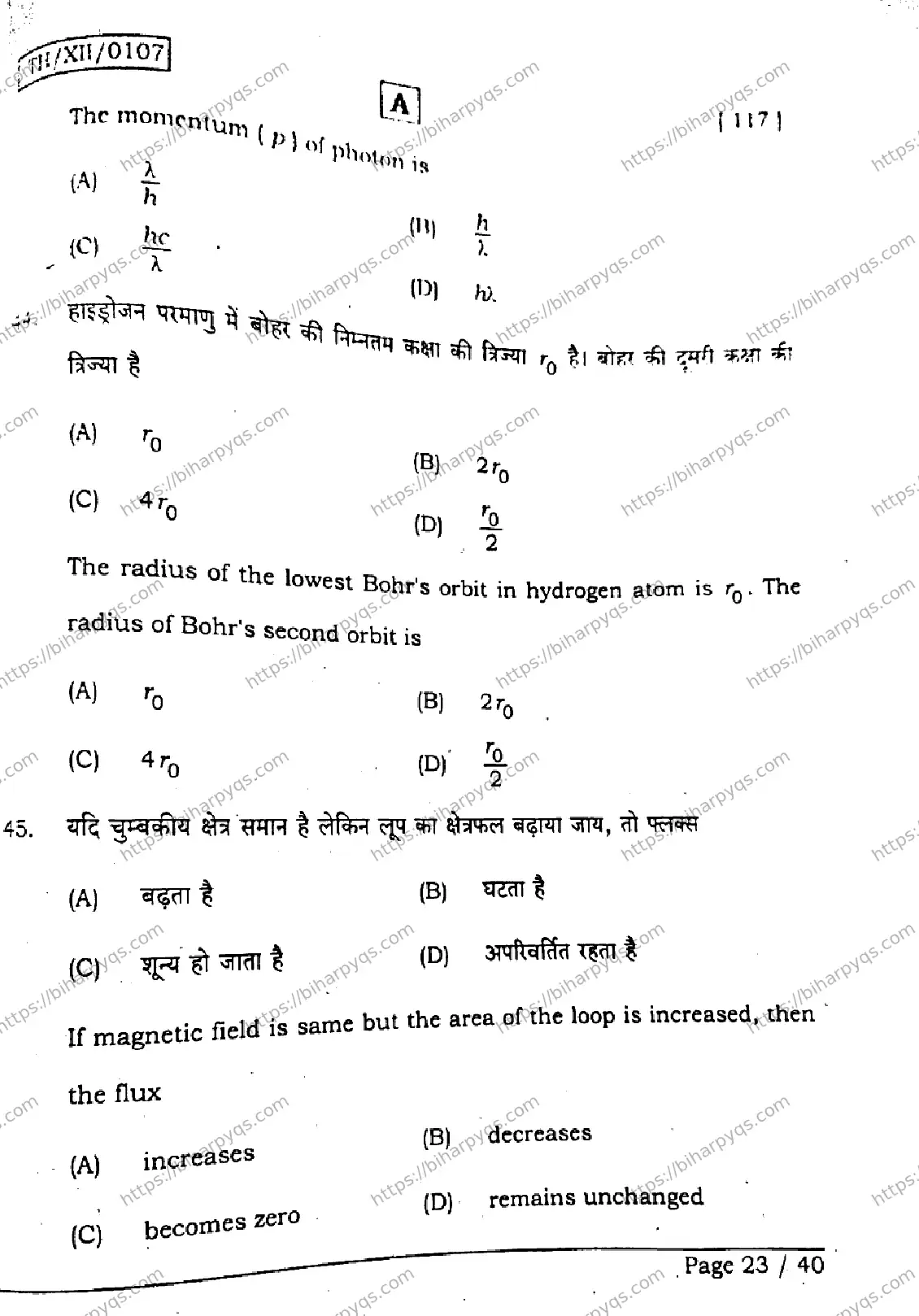 Bihar Board Class 2 2026 PHYSICS SET A Question Bank - Page 22