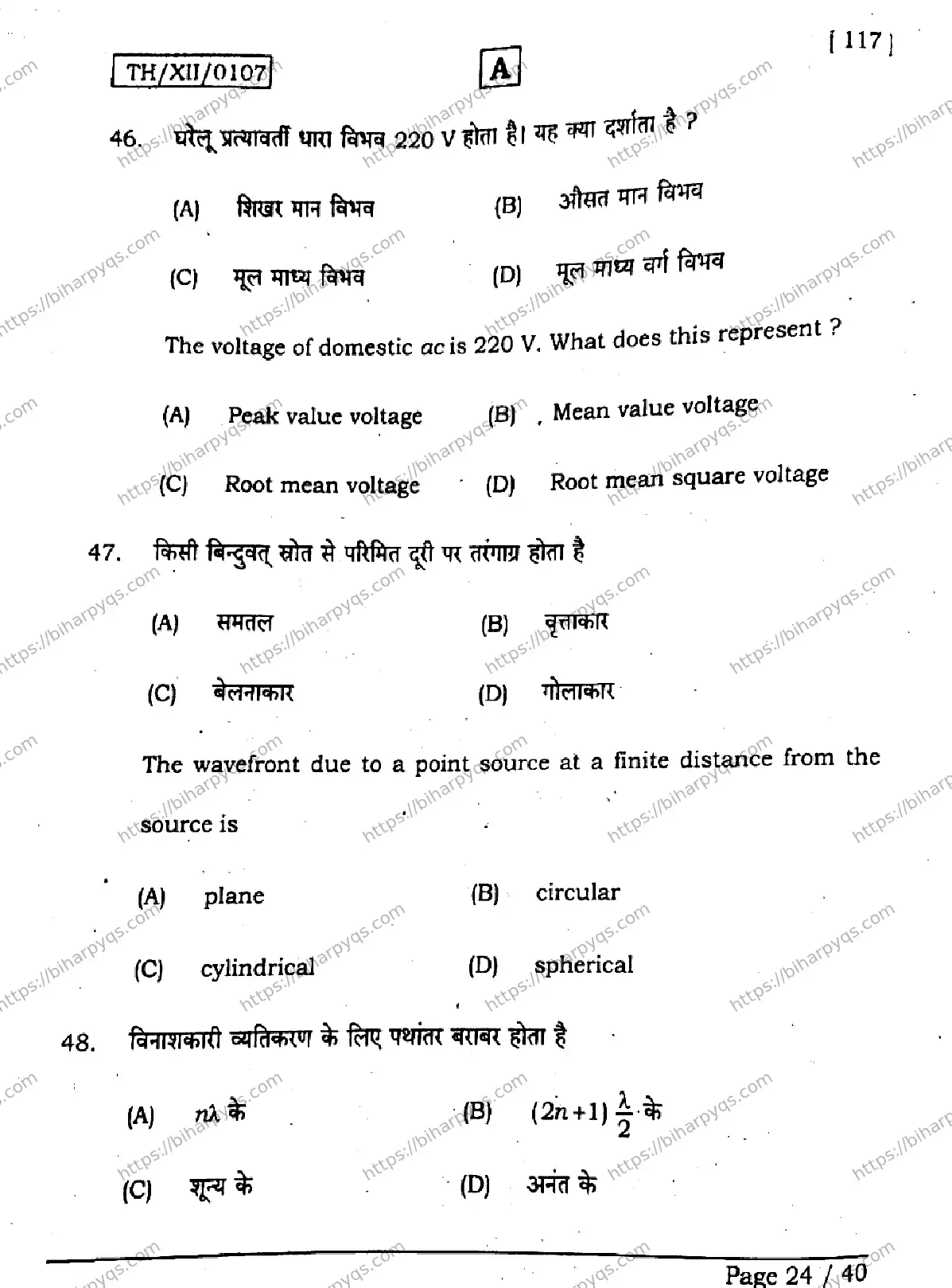 Bihar Board Class 2 2026 PHYSICS SET A Question Bank - Page 23