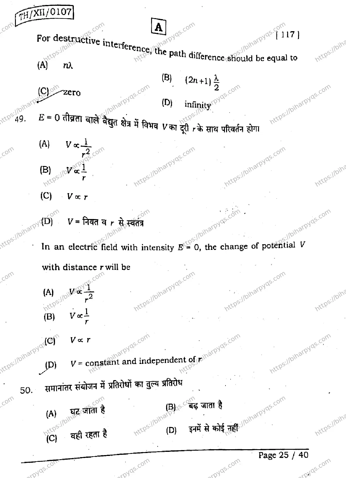 Bihar Board Class 2 2026 PHYSICS SET A Question Bank - Page 24