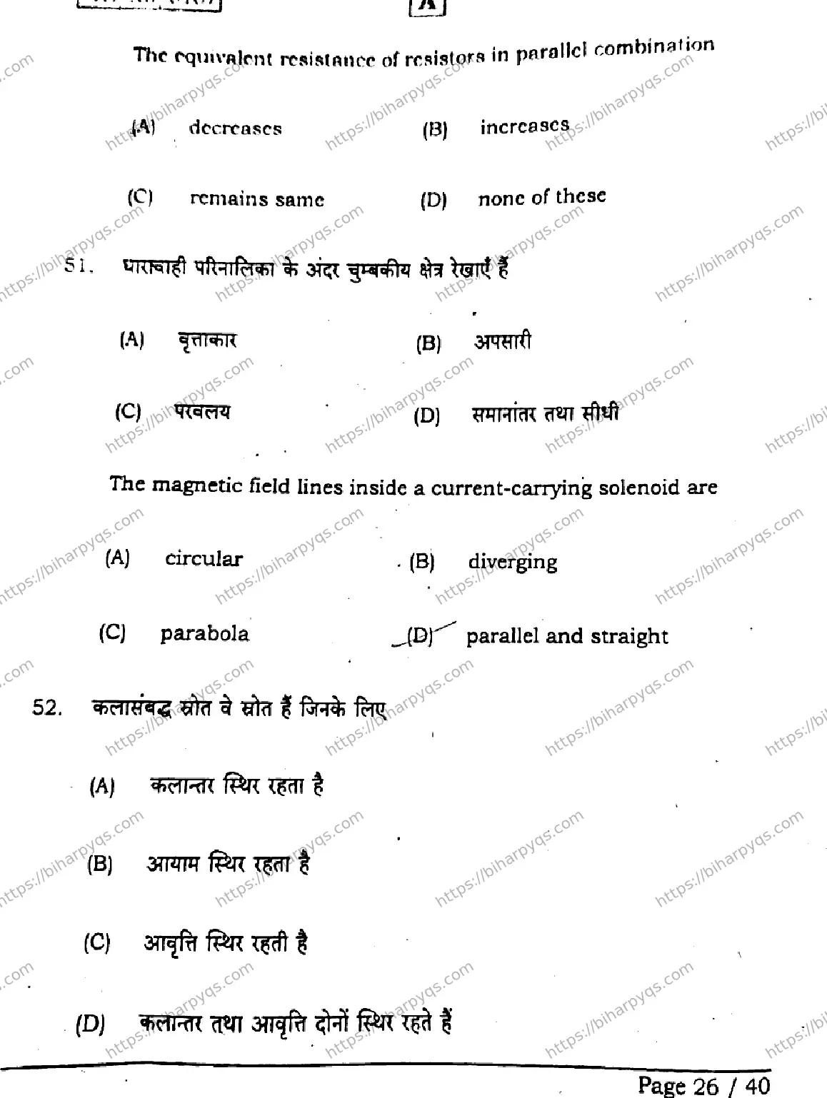 Bihar Board Class 2 2026 PHYSICS SET A Question Bank - Page 25