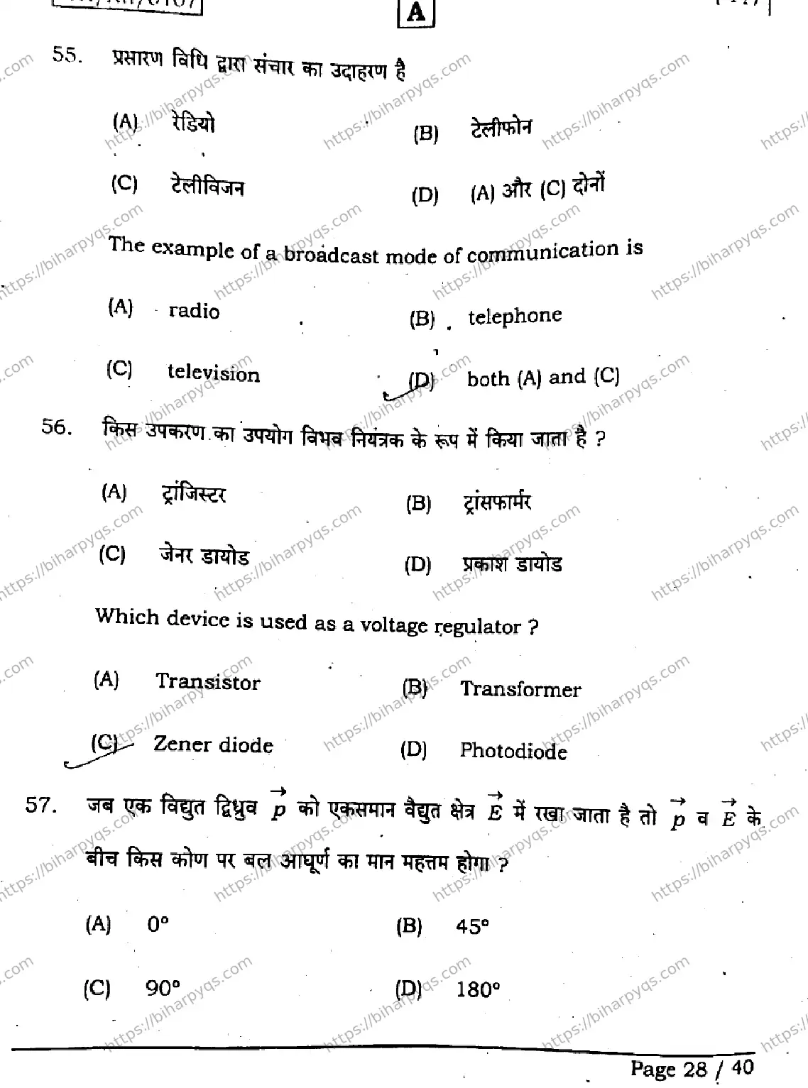 Bihar Board Class 2 2026 PHYSICS SET A Question Bank - Page 27