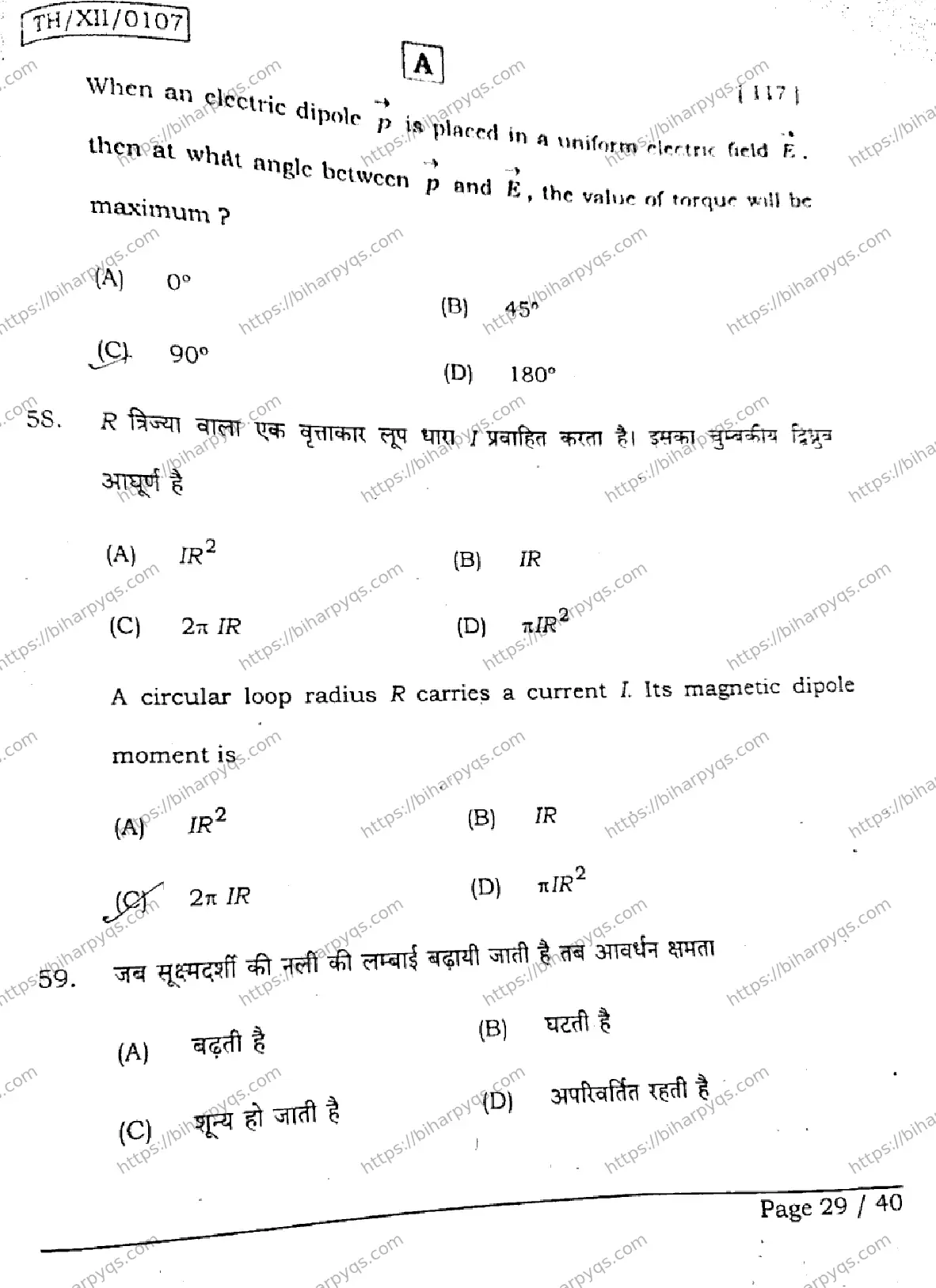 Bihar Board Class 2 2026 PHYSICS SET A Question Bank - Page 28