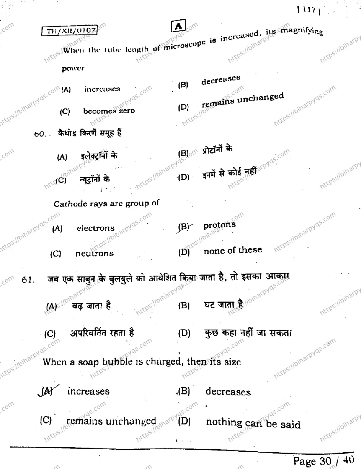Bihar Board Class 2 2026 PHYSICS SET A Question Bank - Page 29