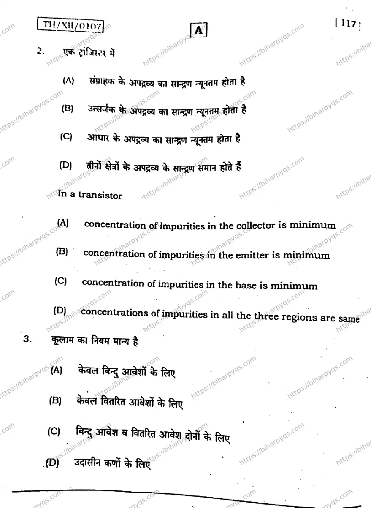 Bihar Board Class 2 2026 PHYSICS SET A Question Bank - Page 3