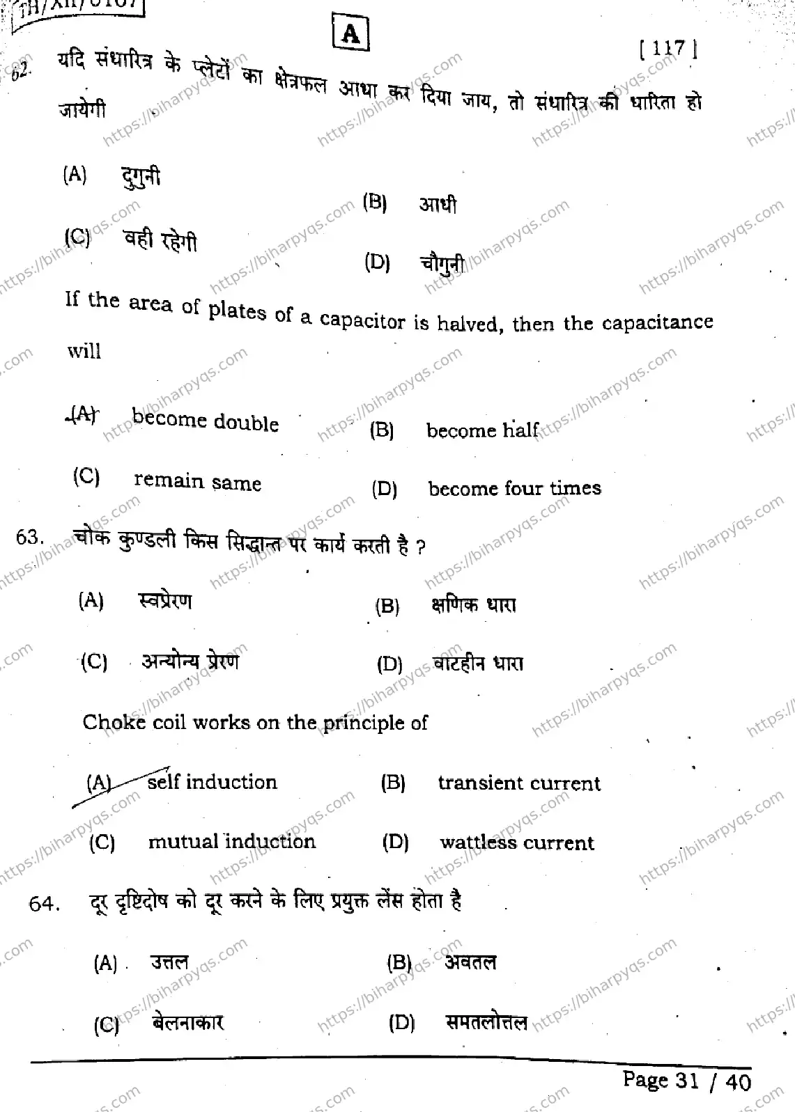 Bihar Board Class 2 2026 PHYSICS SET A Question Bank - Page 30