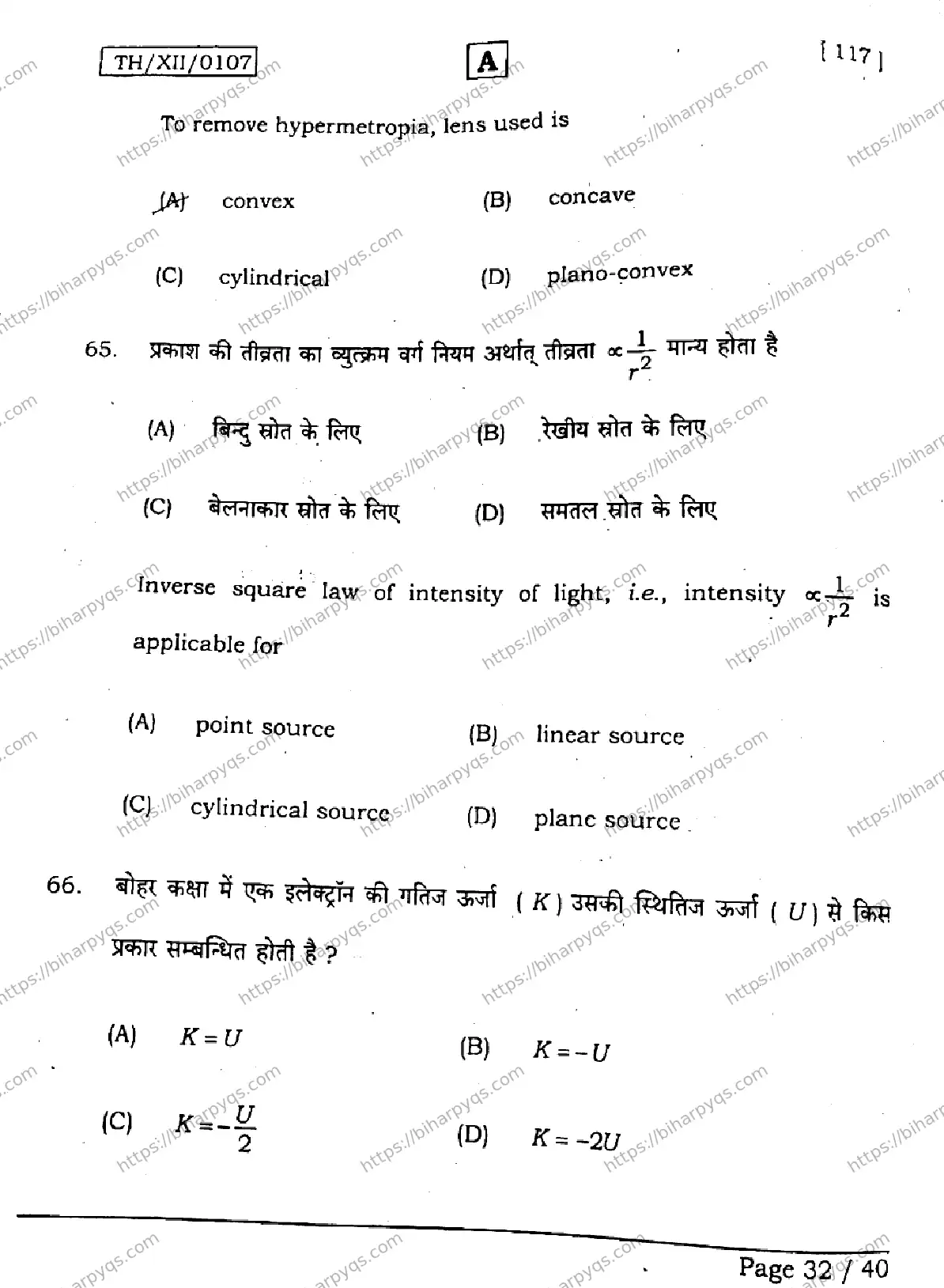 Bihar Board Class 2 2026 PHYSICS SET A Question Bank - Page 31