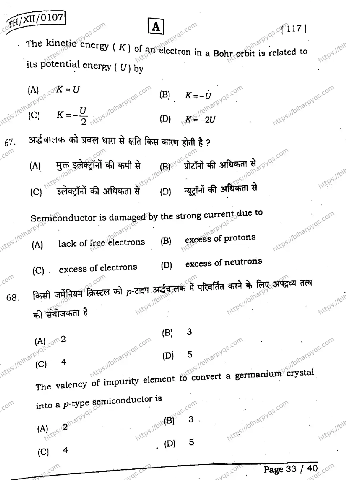 Bihar Board Class 2 2026 PHYSICS SET A Question Bank - Page 32