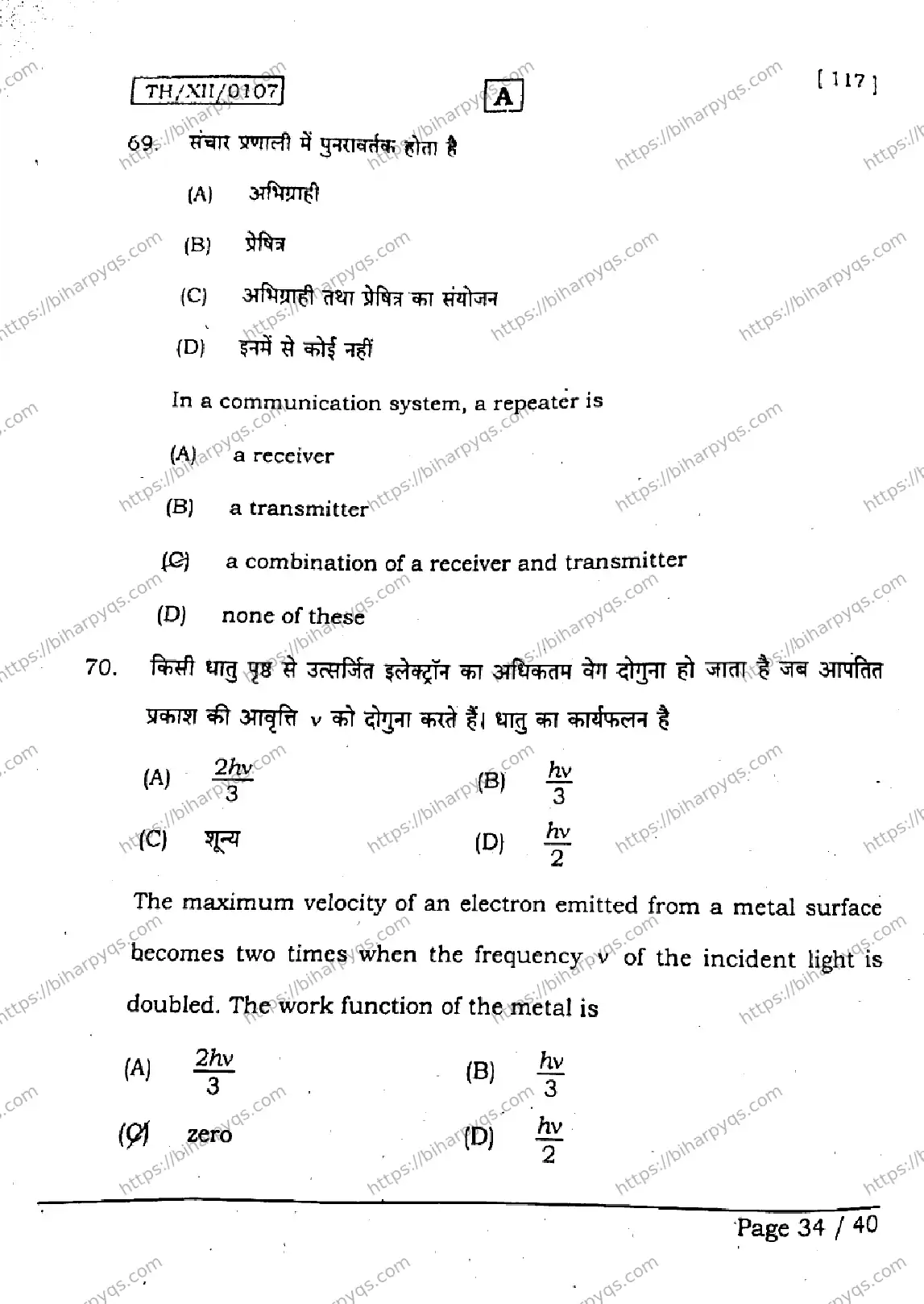 Bihar Board Class 2 2026 PHYSICS SET A Question Bank - Page 33