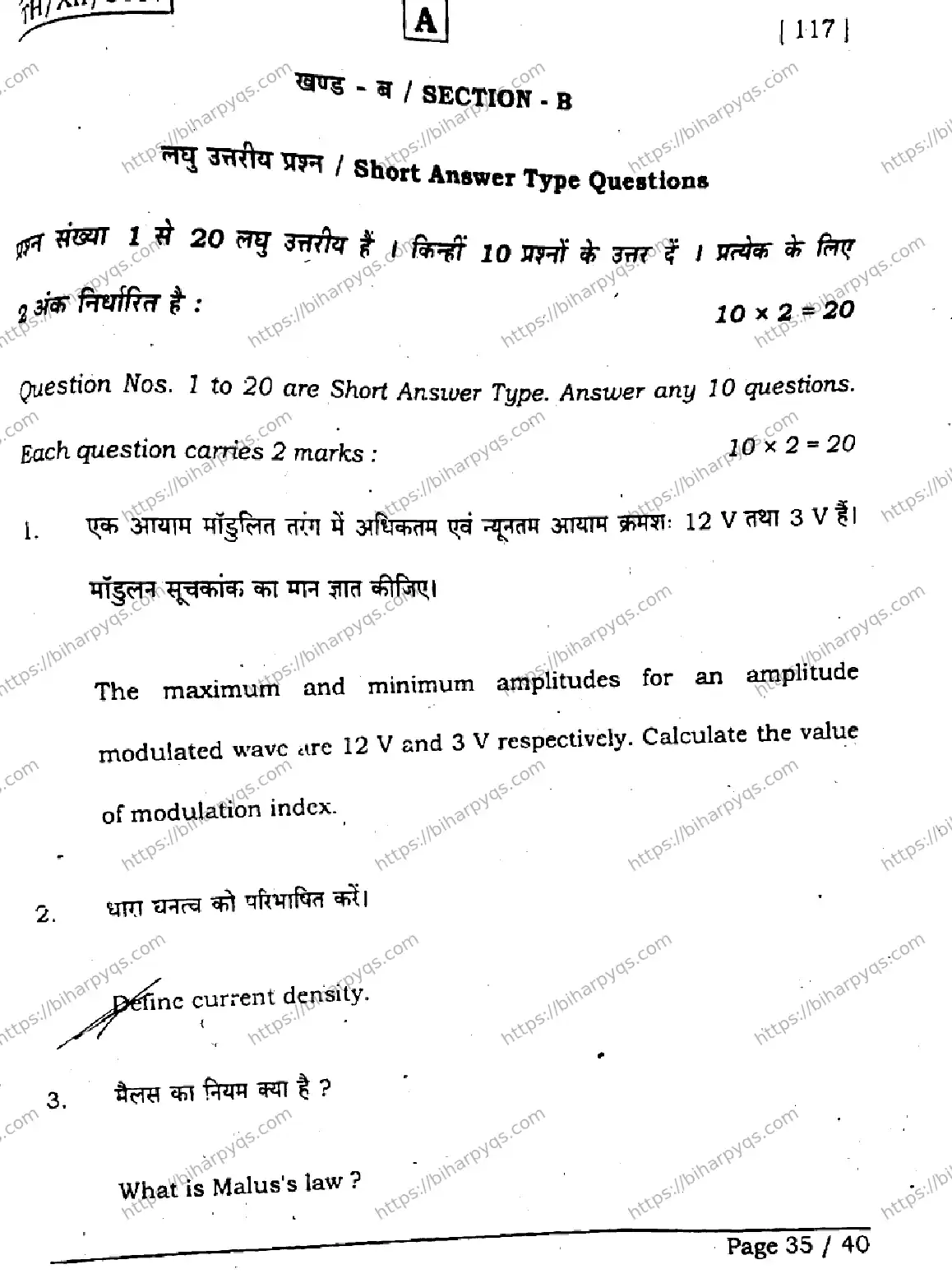 Bihar Board Class 2 2026 PHYSICS SET A Question Bank - Page 34
