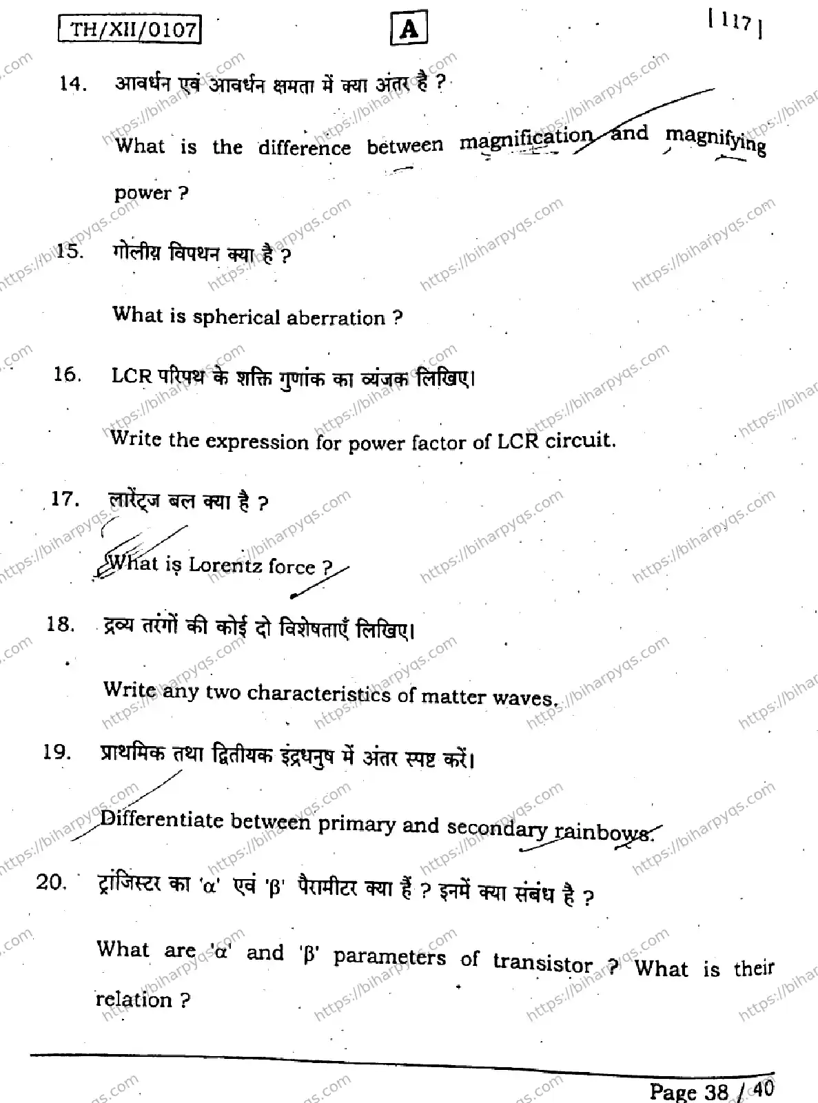 Bihar Board Class 2 2026 PHYSICS SET A Question Bank - Page 37