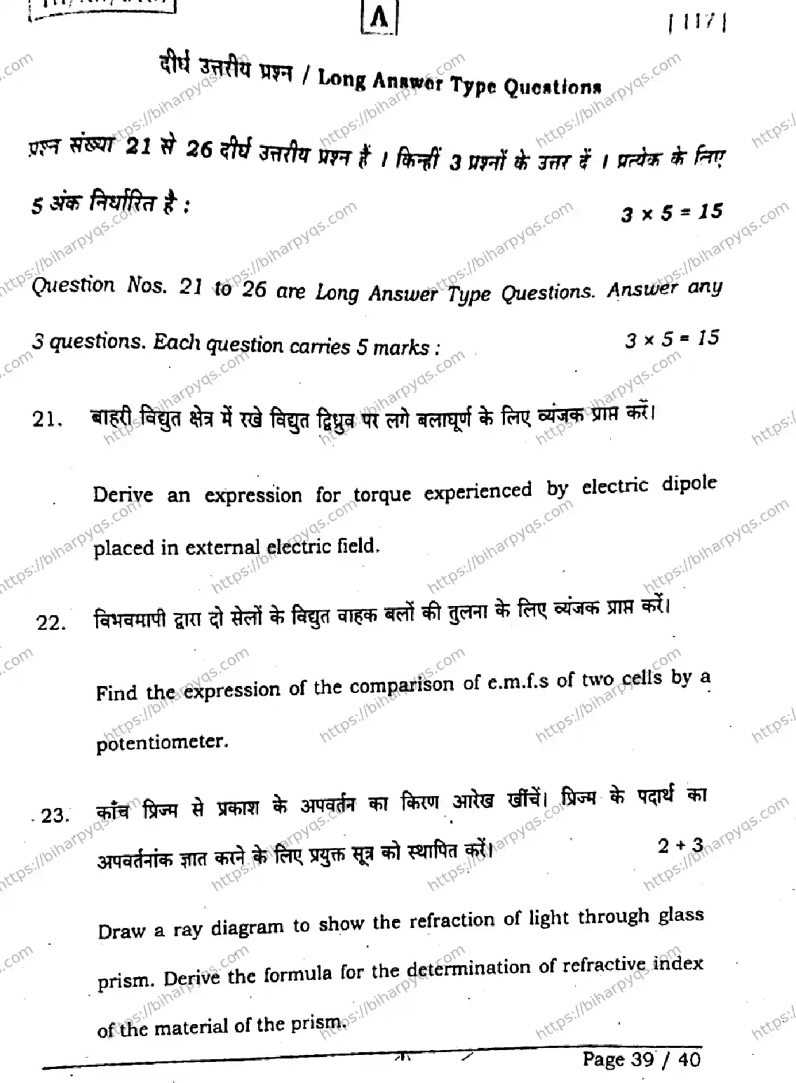 Bihar Board Class 2 2026 PHYSICS SET A Question Bank - Page 38