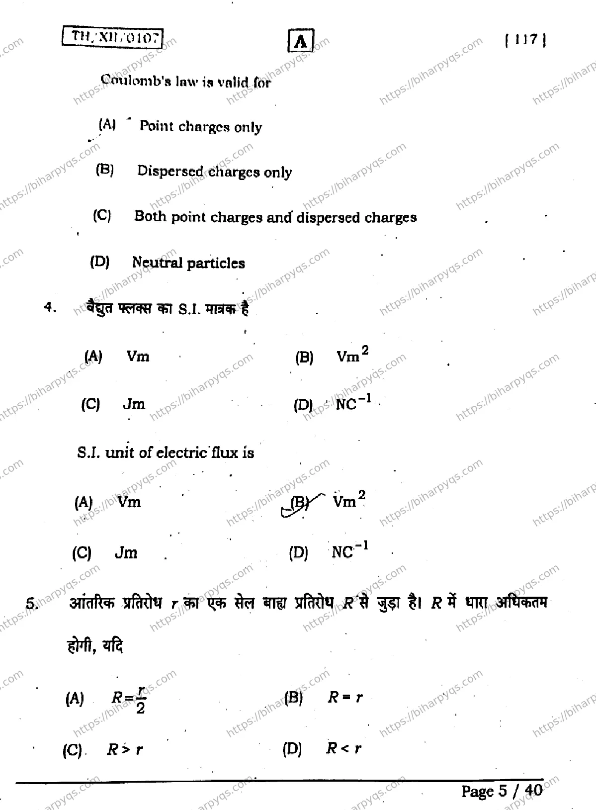 Bihar Board Class 2 2026 PHYSICS SET A Question Bank - Page 4