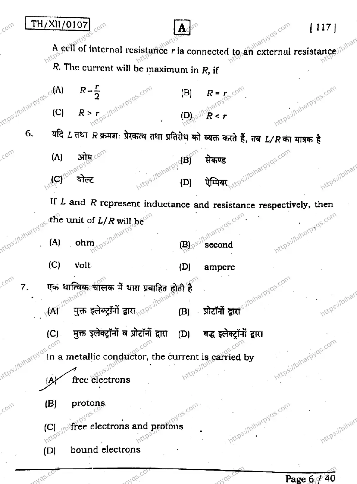 Bihar Board Class 2 2026 PHYSICS SET A Question Bank - Page 5
