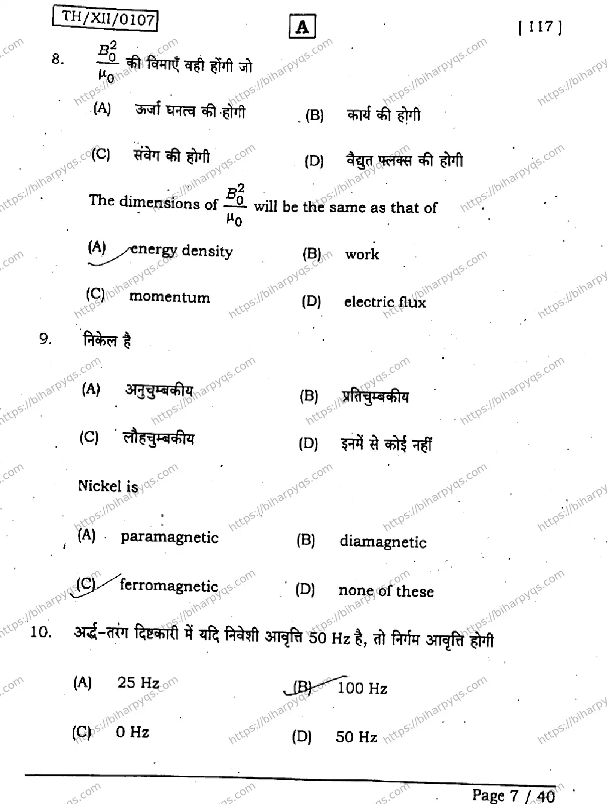 Bihar Board Class 2 2026 PHYSICS SET A Question Bank - Page 6